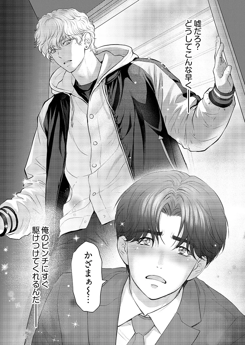 Ore ga Seiku made Eien no Ai wo Chikae - Chapter 13 - Page 7