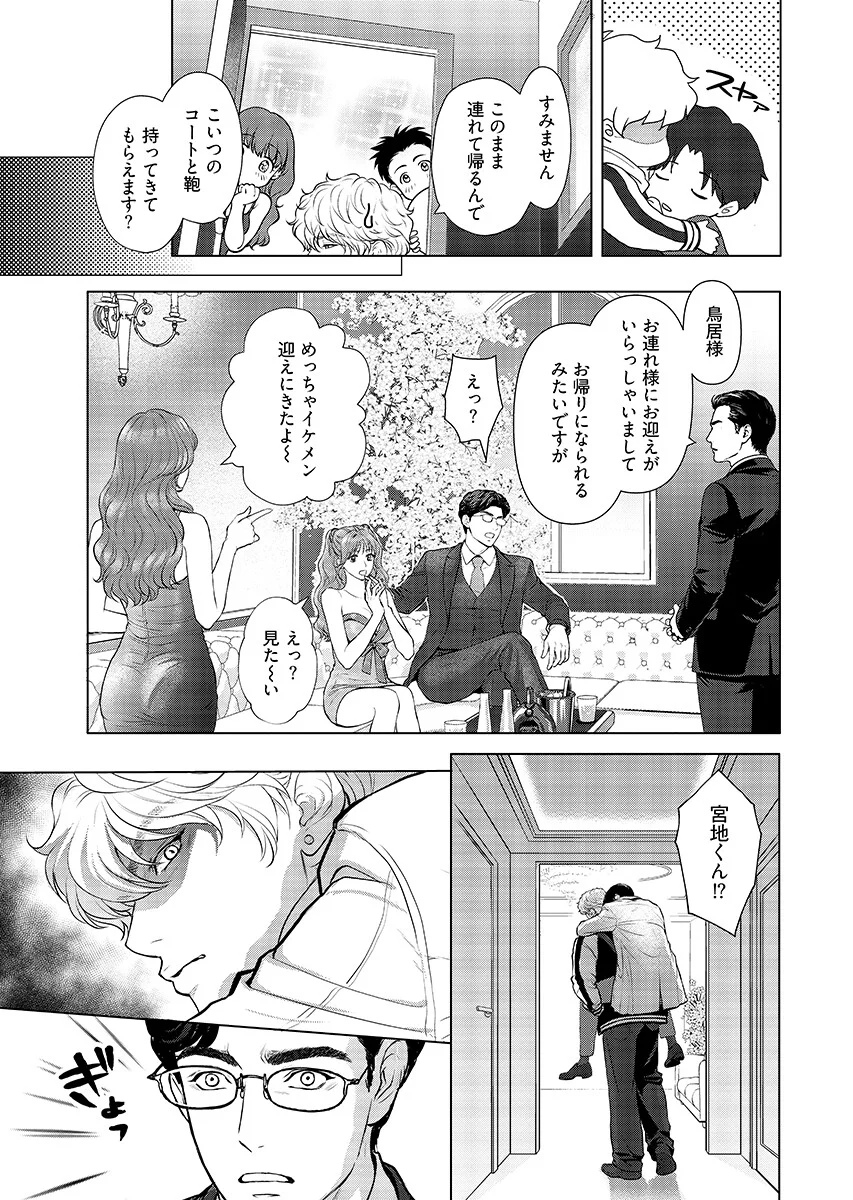 Ore ga Seiku made Eien no Ai wo Chikae - Chapter 13 - Page 9