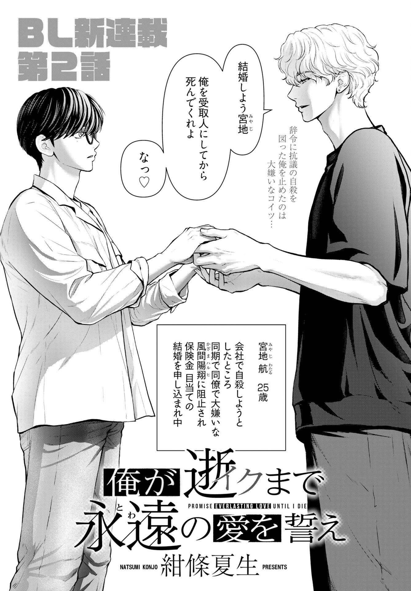 Ore ga Seiku made Eien no Ai wo Chikae - Chapter 2 - Page 1