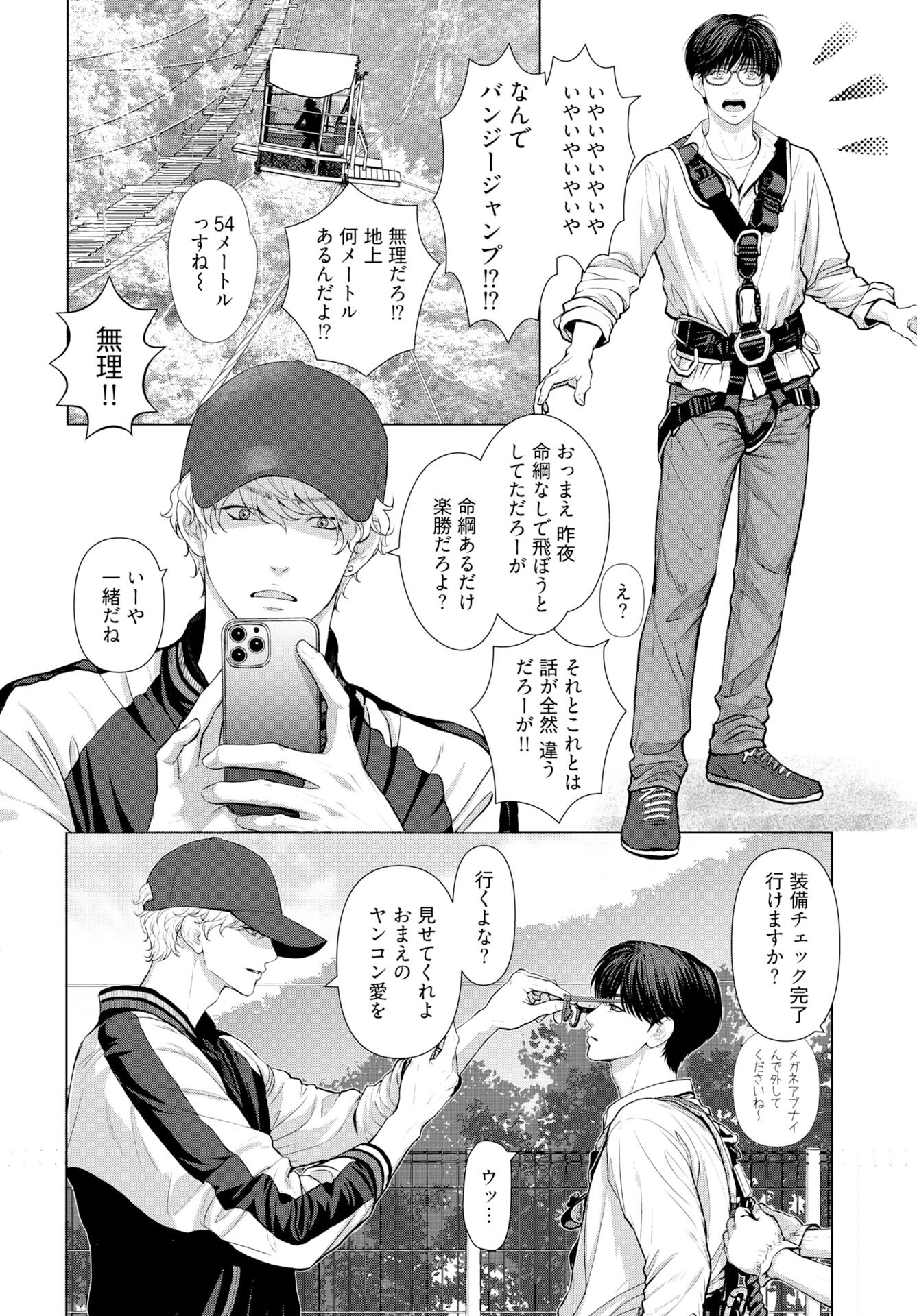 Ore ga Seiku made Eien no Ai wo Chikae - Chapter 2 - Page 10