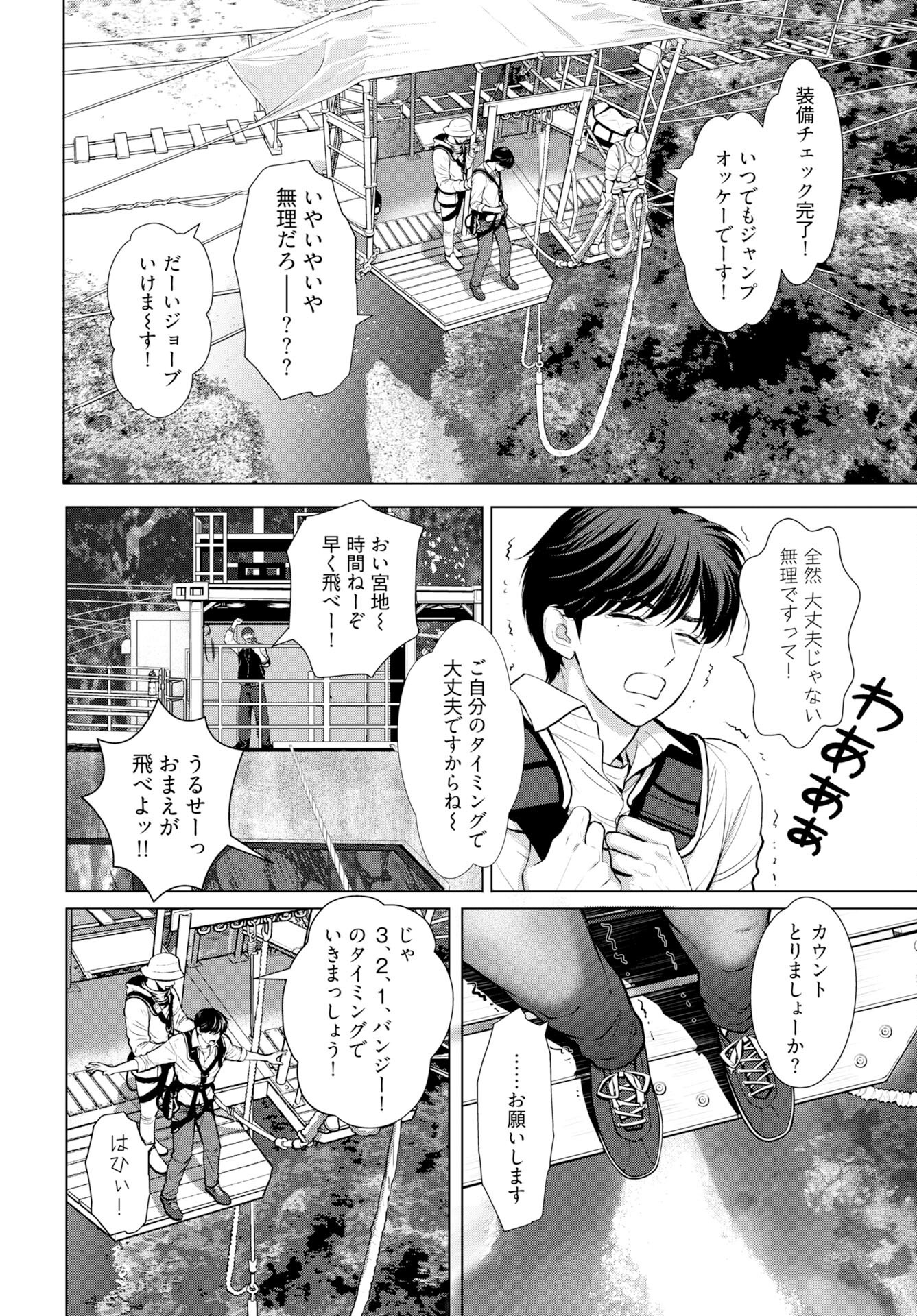 Ore ga Seiku made Eien no Ai wo Chikae - Chapter 2 - Page 12