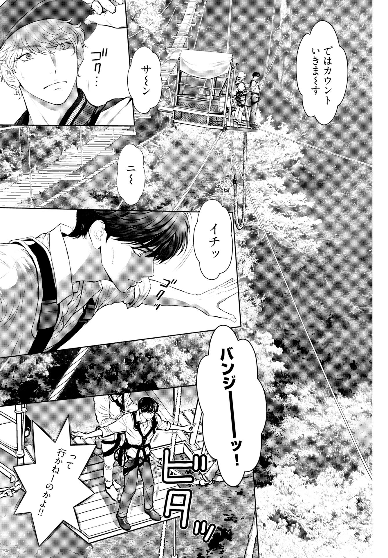 Ore ga Seiku made Eien no Ai wo Chikae - Chapter 2 - Page 13