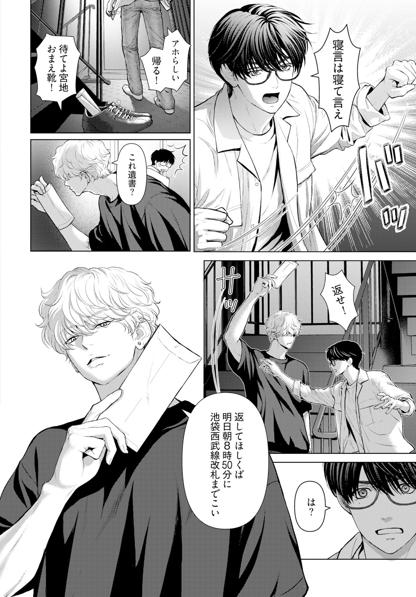 Ore ga Seiku made Eien no Ai wo Chikae - Chapter 2 - Page 2