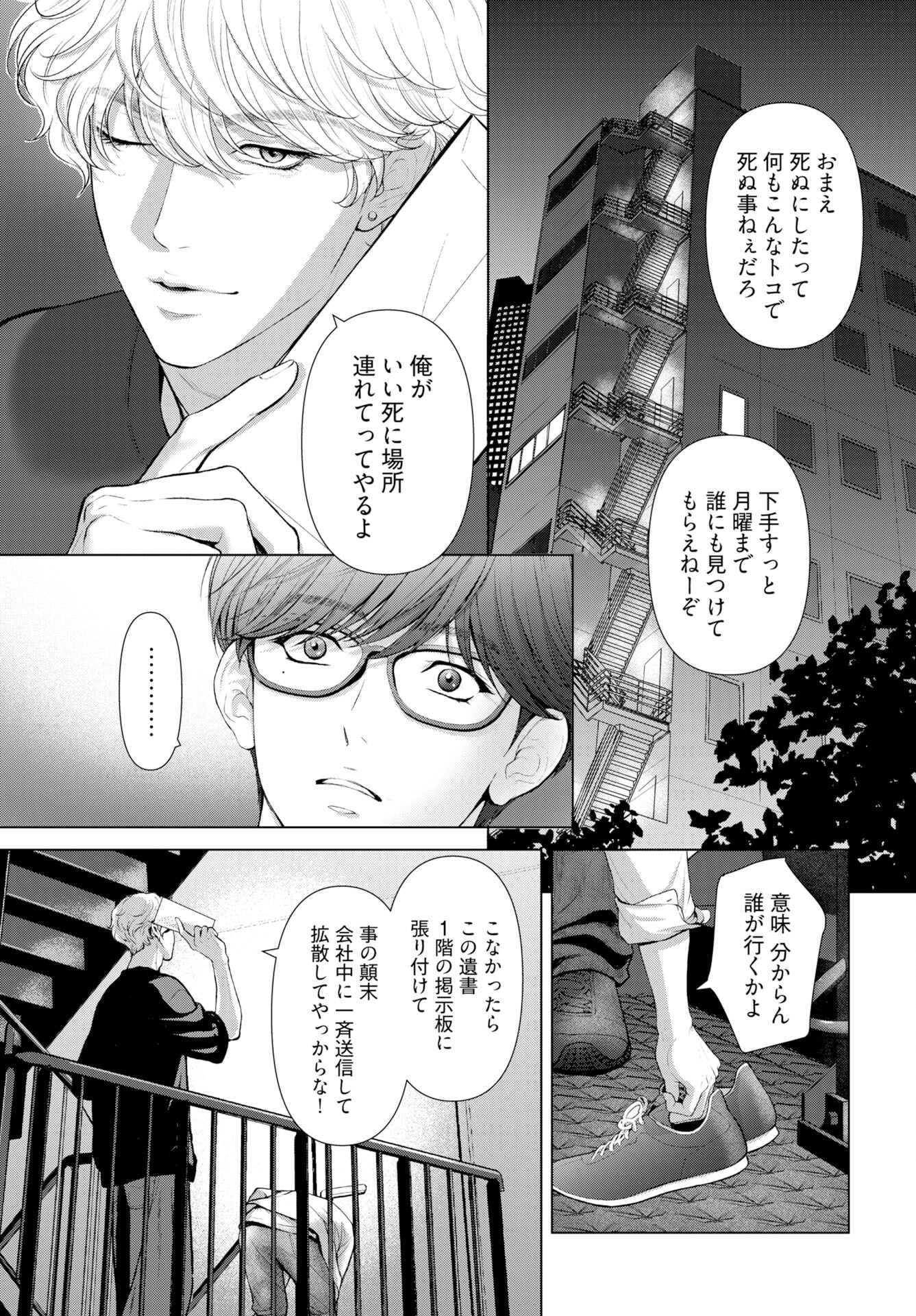 Ore ga Seiku made Eien no Ai wo Chikae - Chapter 2 - Page 3