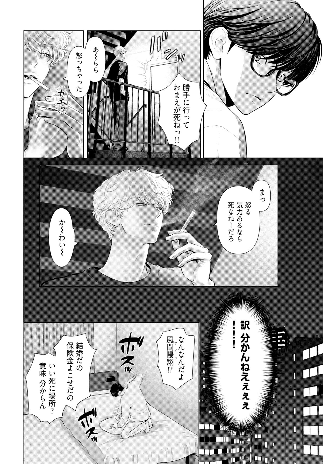 Ore ga Seiku made Eien no Ai wo Chikae - Chapter 2 - Page 4