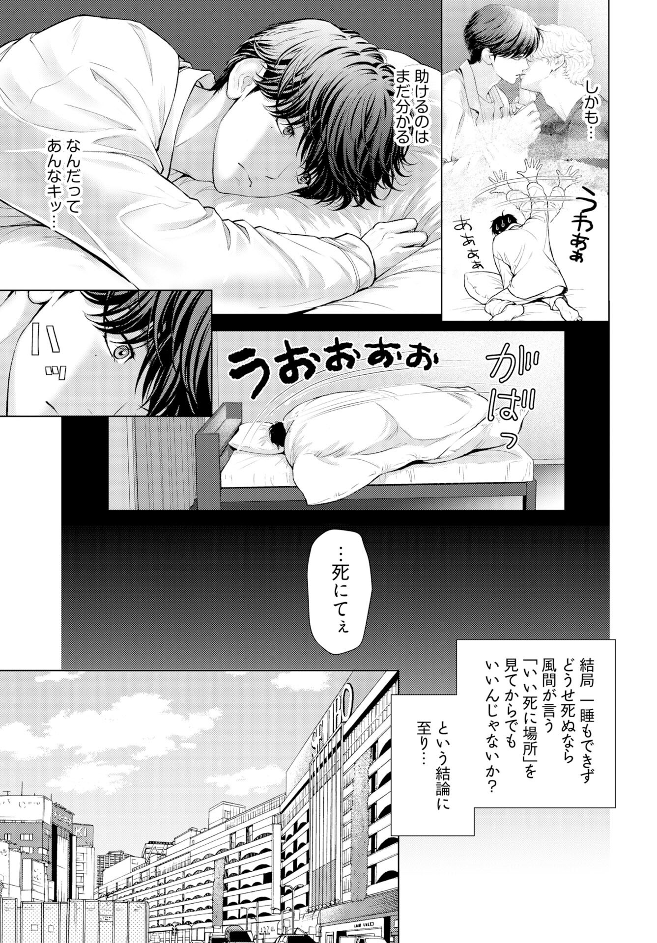 Ore ga Seiku made Eien no Ai wo Chikae - Chapter 2 - Page 5