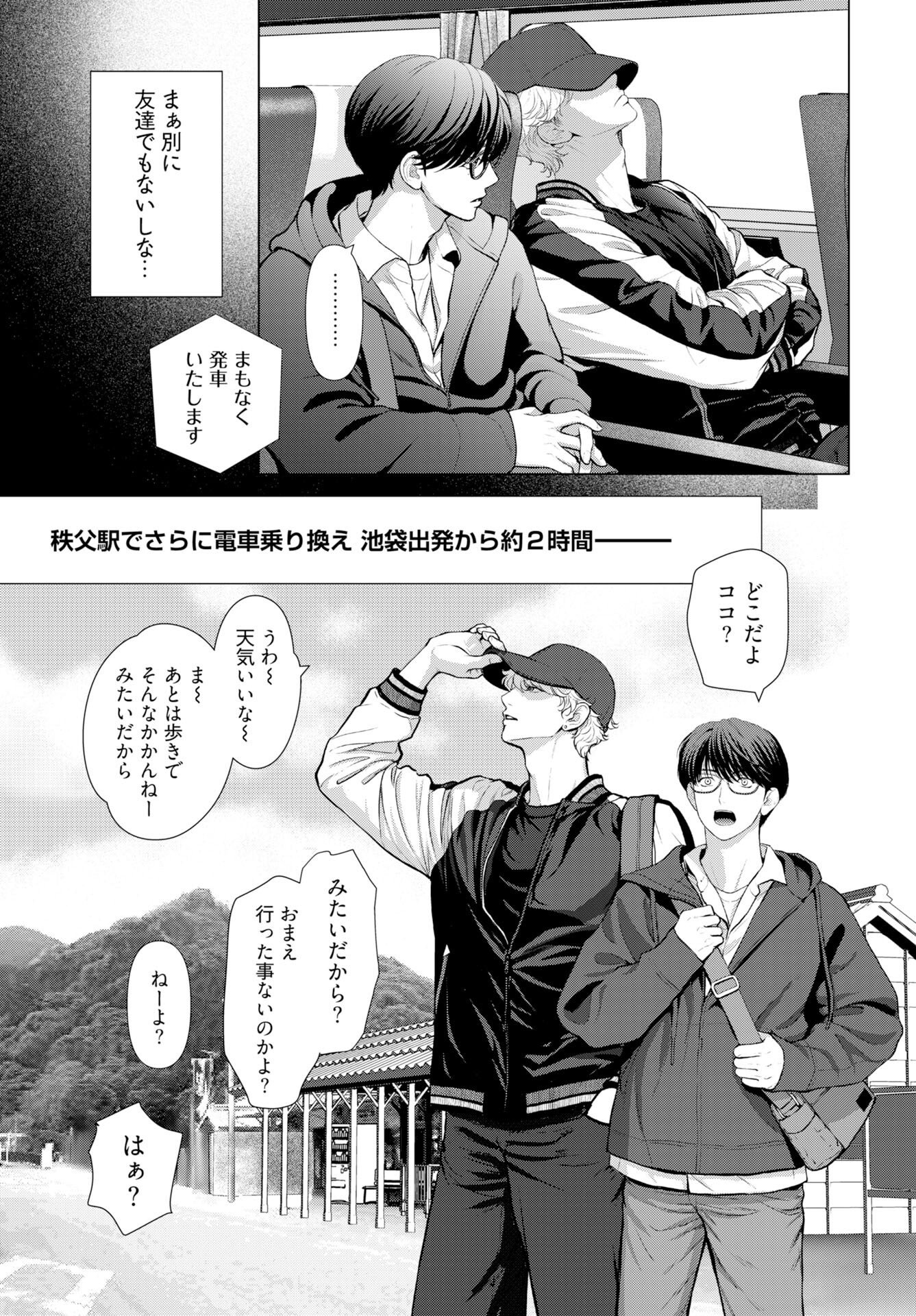 Ore ga Seiku made Eien no Ai wo Chikae - Chapter 2 - Page 7