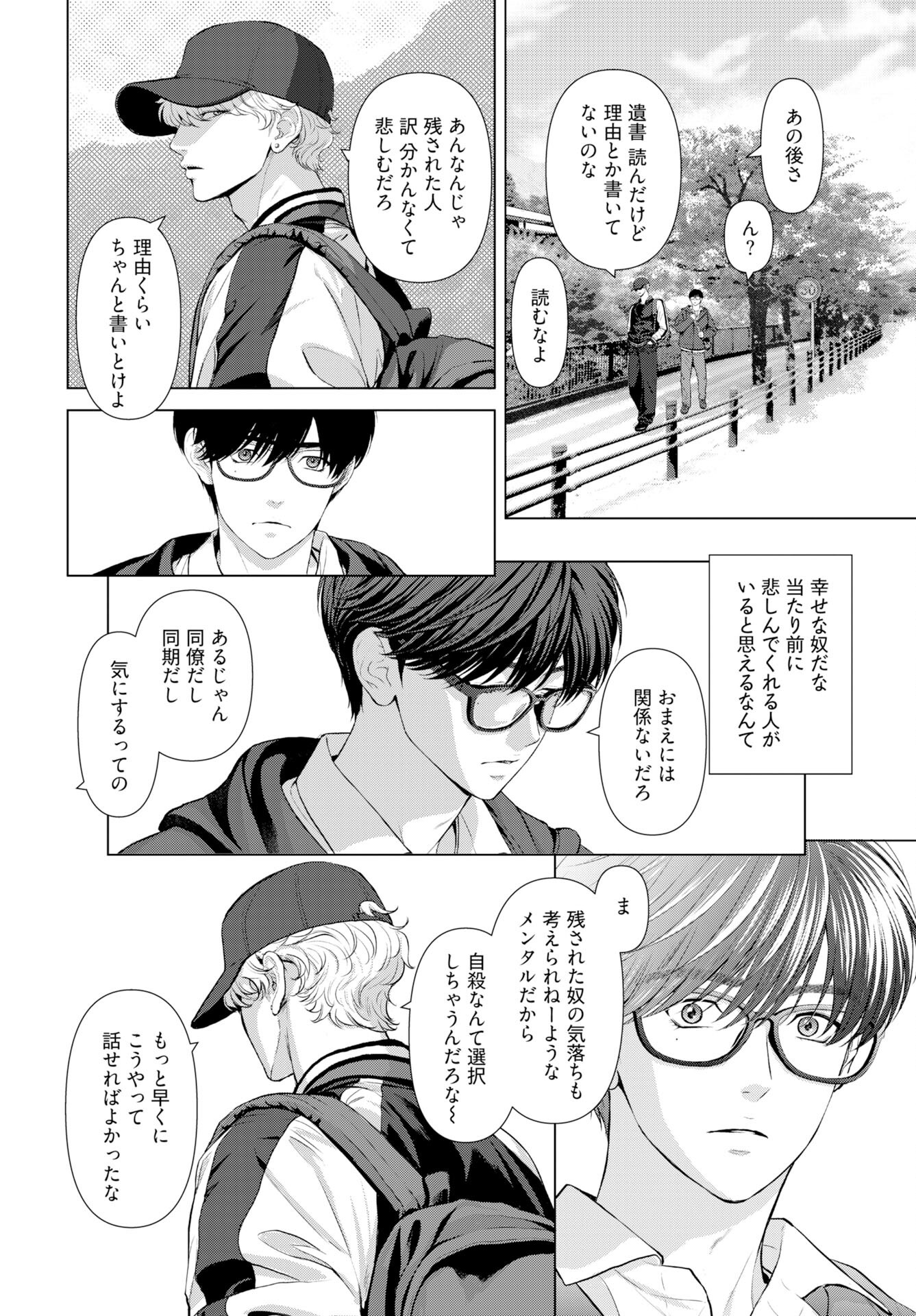 Ore ga Seiku made Eien no Ai wo Chikae - Chapter 2 - Page 8