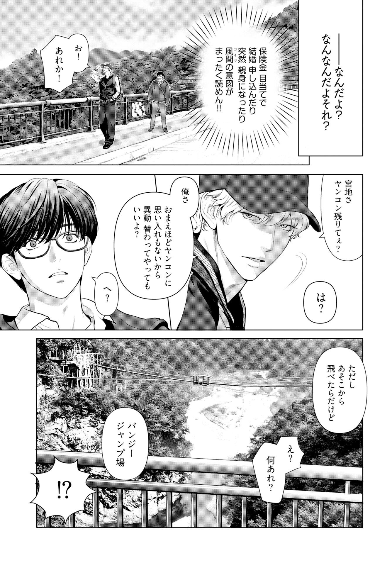 Ore ga Seiku made Eien no Ai wo Chikae - Chapter 2 - Page 9