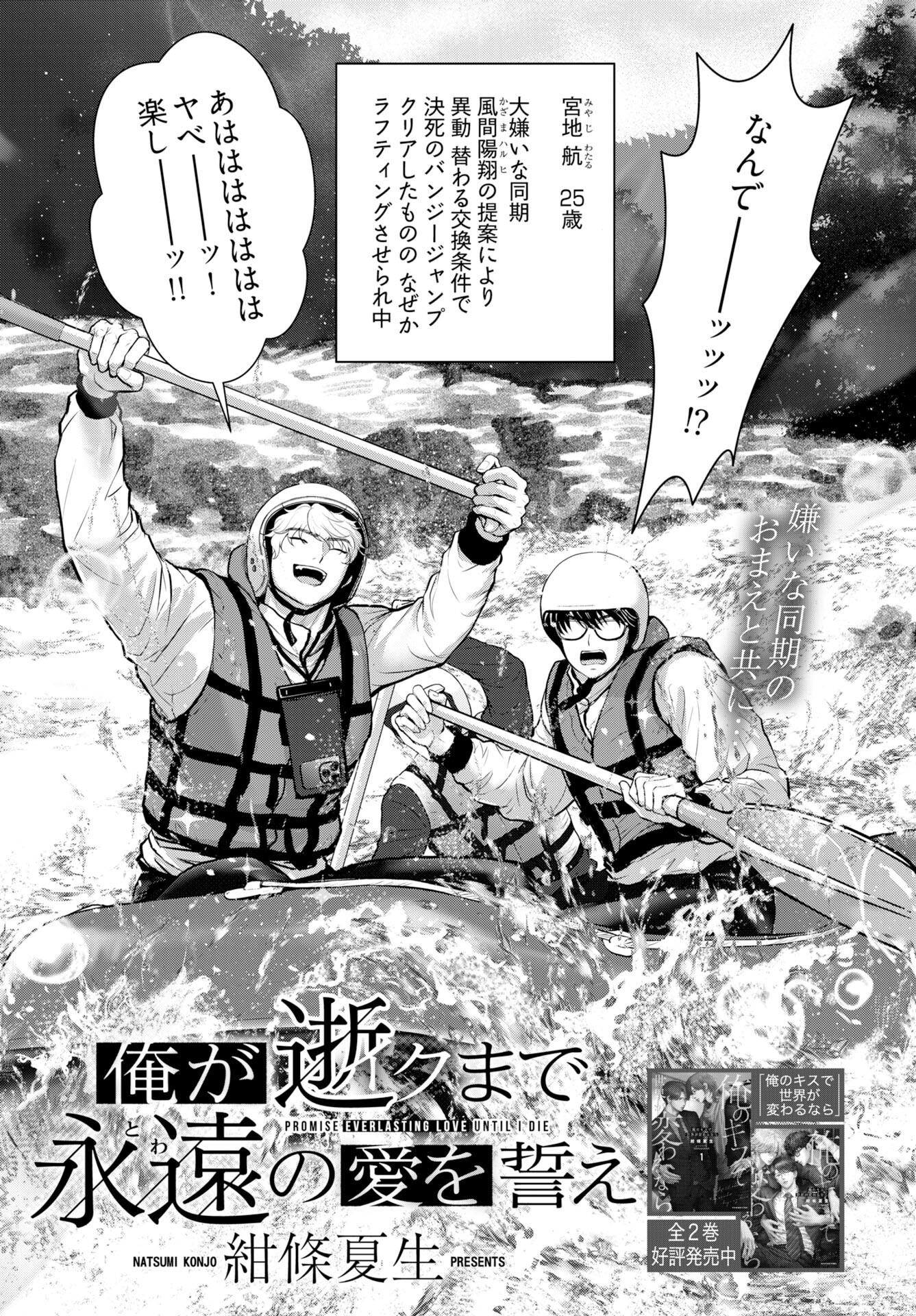 Ore ga Seiku made Eien no Ai wo Chikae - Chapter 3 - Page 1