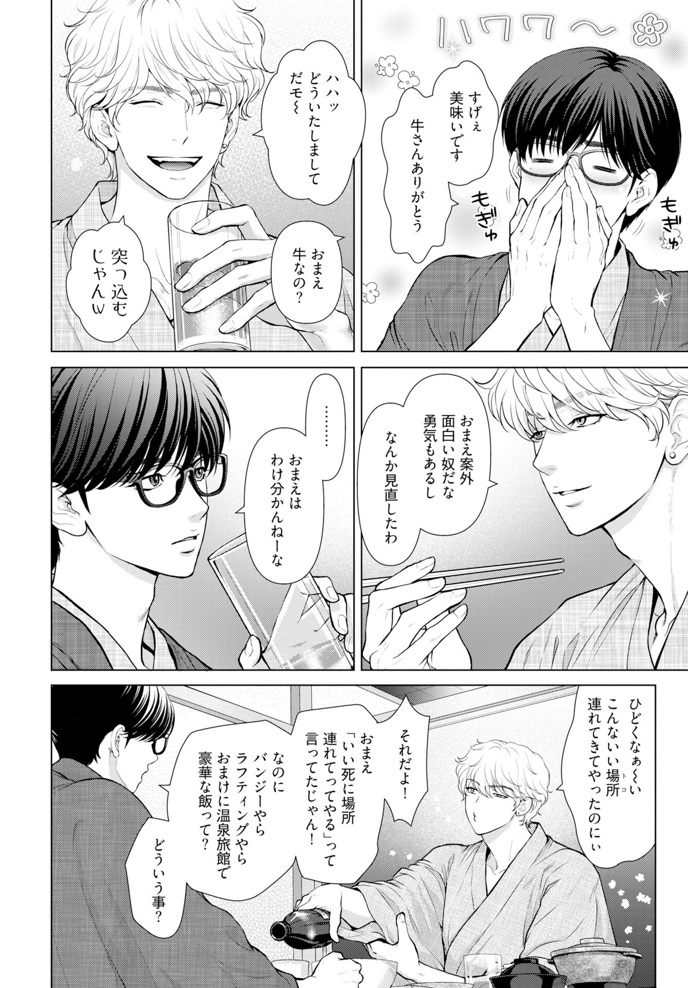 Ore ga Seiku made Eien no Ai wo Chikae - Chapter 3 - Page 10