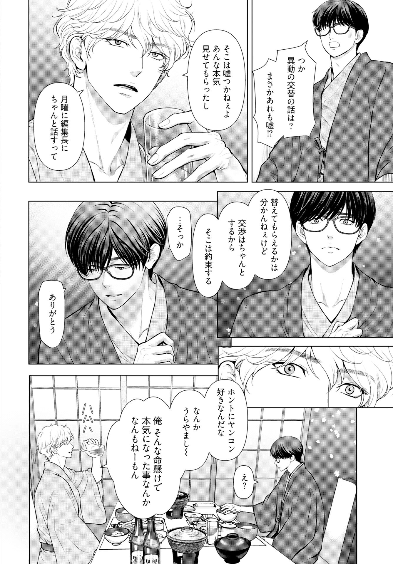 Ore ga Seiku made Eien no Ai wo Chikae - Chapter 3 - Page 12