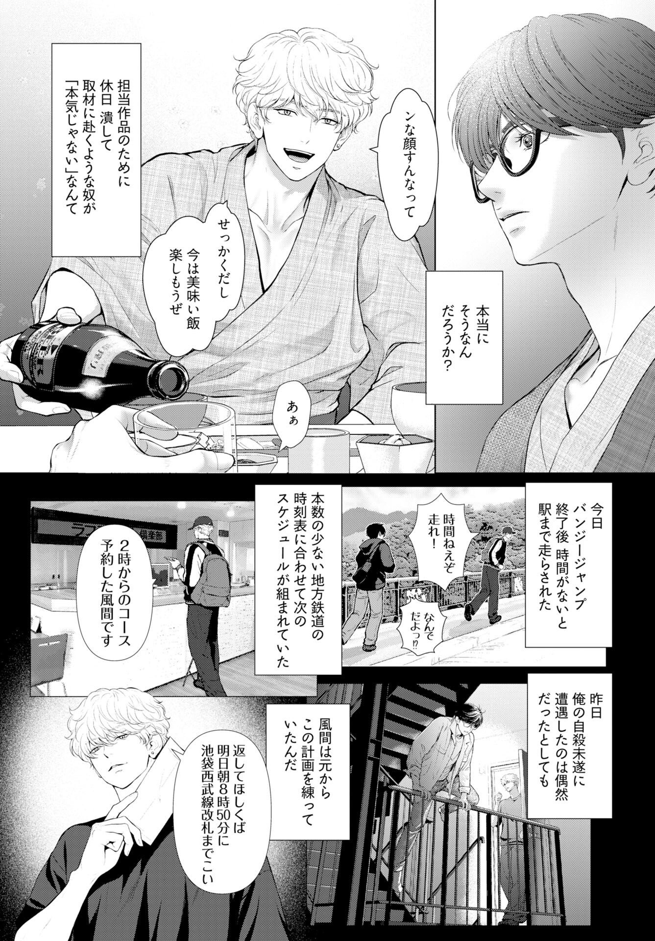 Ore ga Seiku made Eien no Ai wo Chikae - Chapter 3 - Page 13