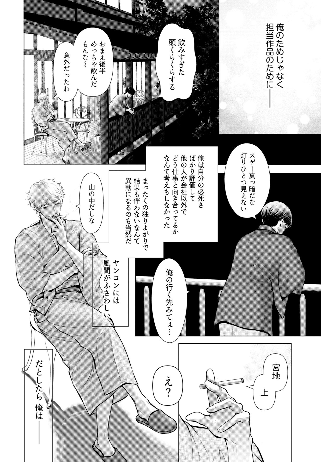 Ore ga Seiku made Eien no Ai wo Chikae - Chapter 3 - Page 14