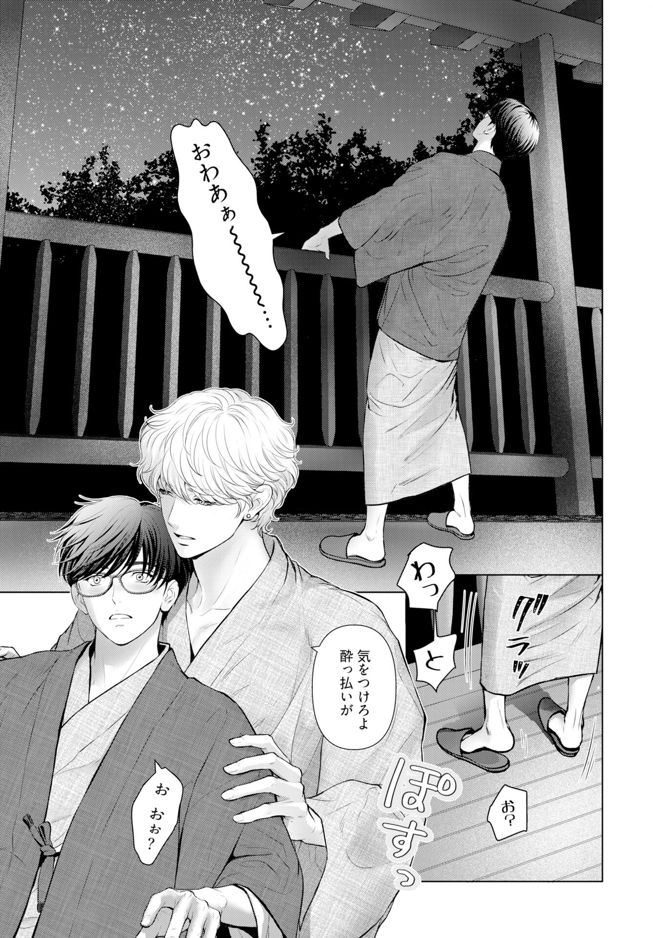 Ore ga Seiku made Eien no Ai wo Chikae - Chapter 3 - Page 15