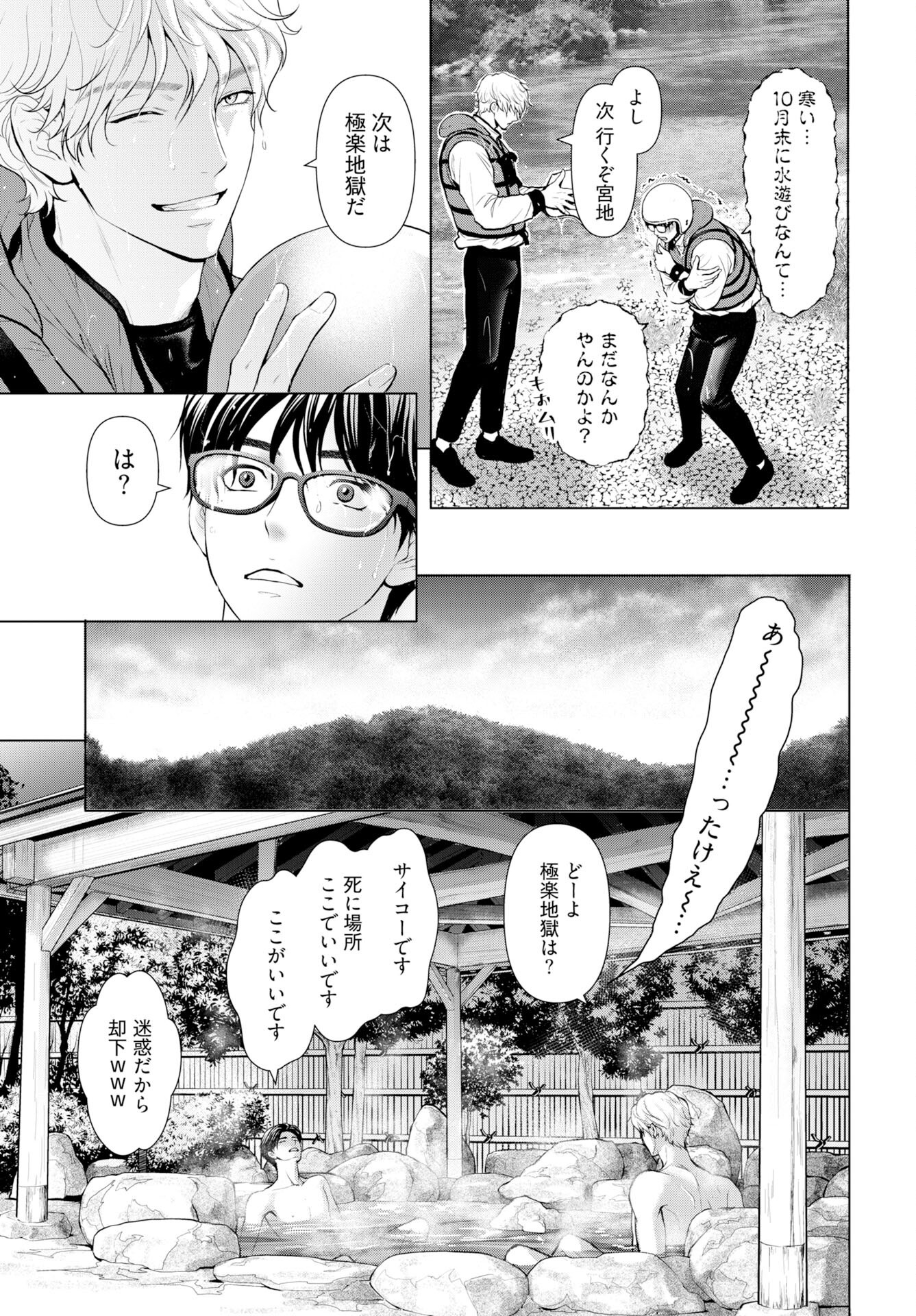 Ore ga Seiku made Eien no Ai wo Chikae - Chapter 3 - Page 3