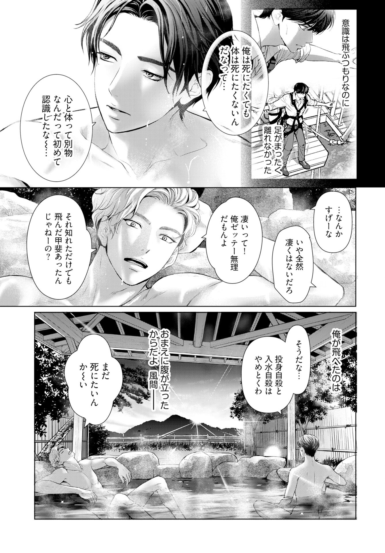 Ore ga Seiku made Eien no Ai wo Chikae - Chapter 3 - Page 5