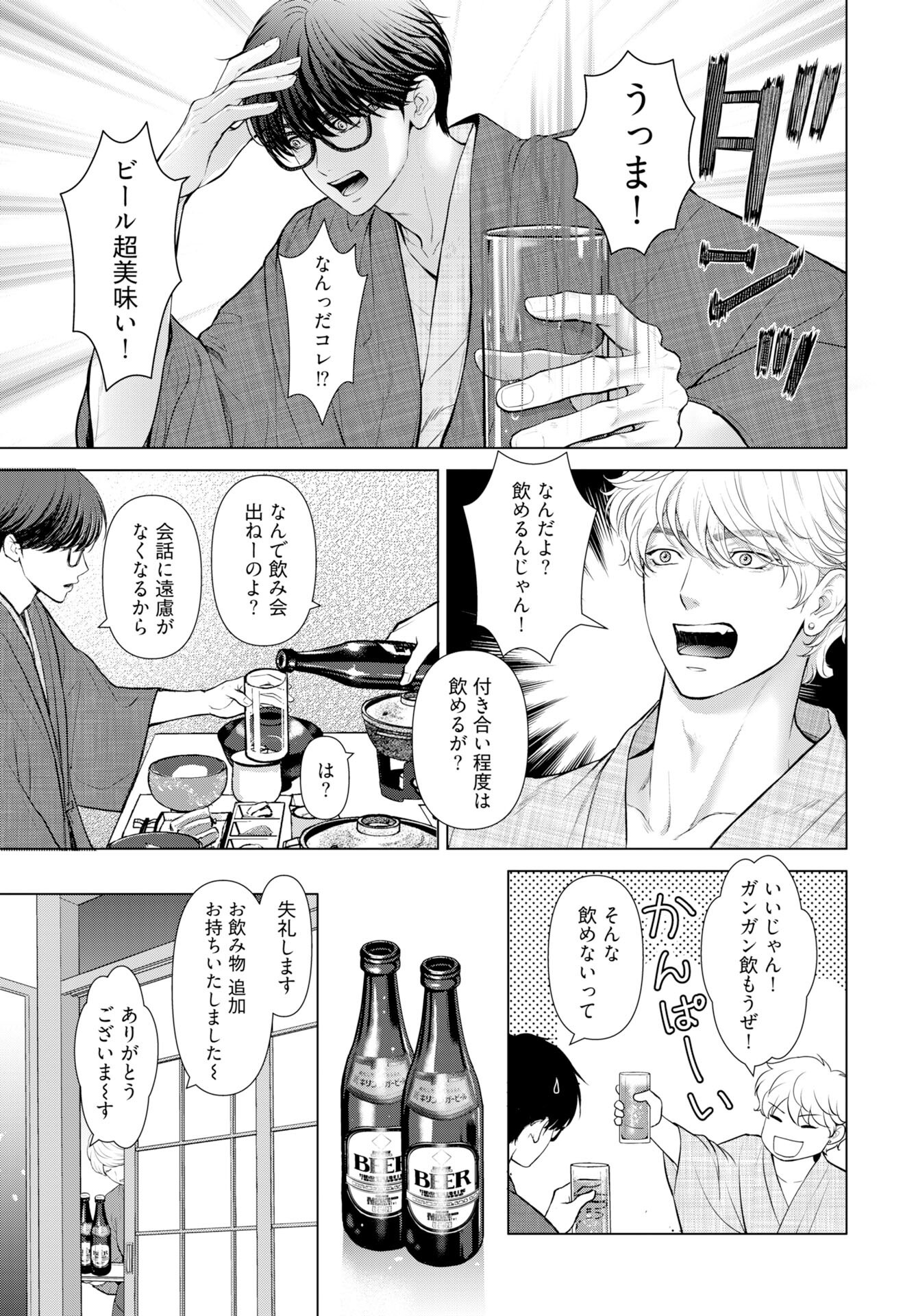 Ore ga Seiku made Eien no Ai wo Chikae - Chapter 3 - Page 7