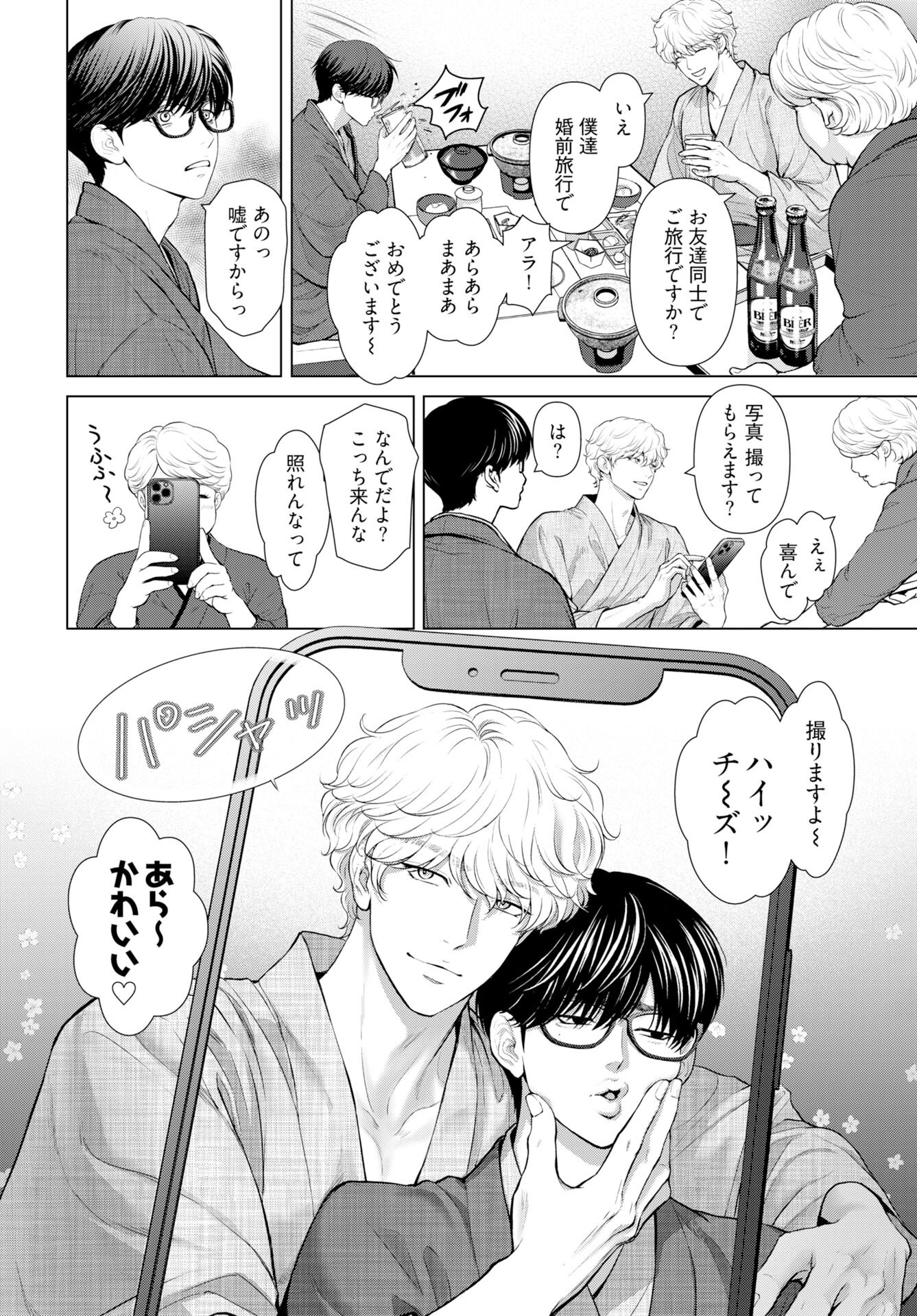 Ore ga Seiku made Eien no Ai wo Chikae - Chapter 3 - Page 8