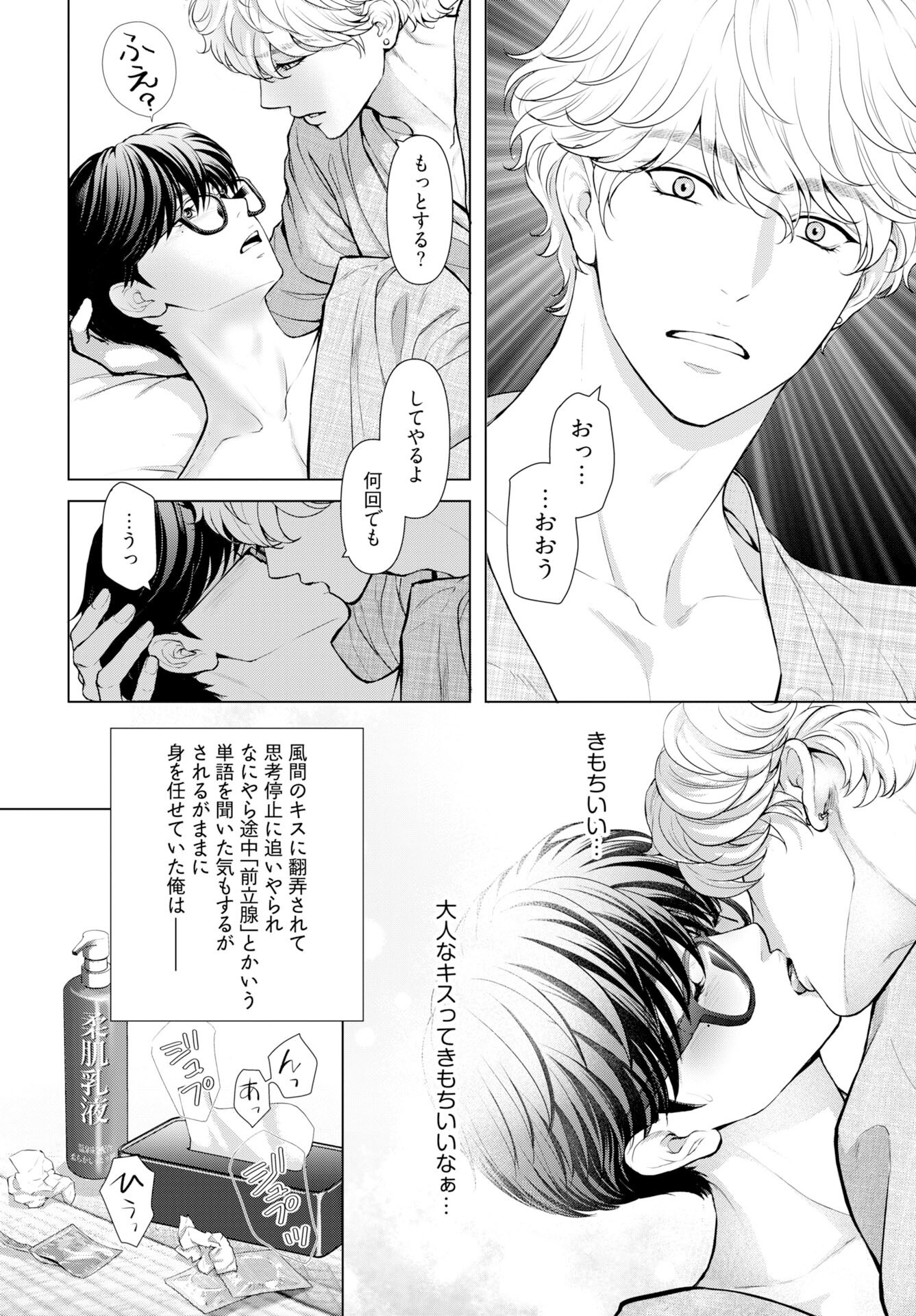 Ore ga Seiku made Eien no Ai wo Chikae - Chapter 4 - Page 12