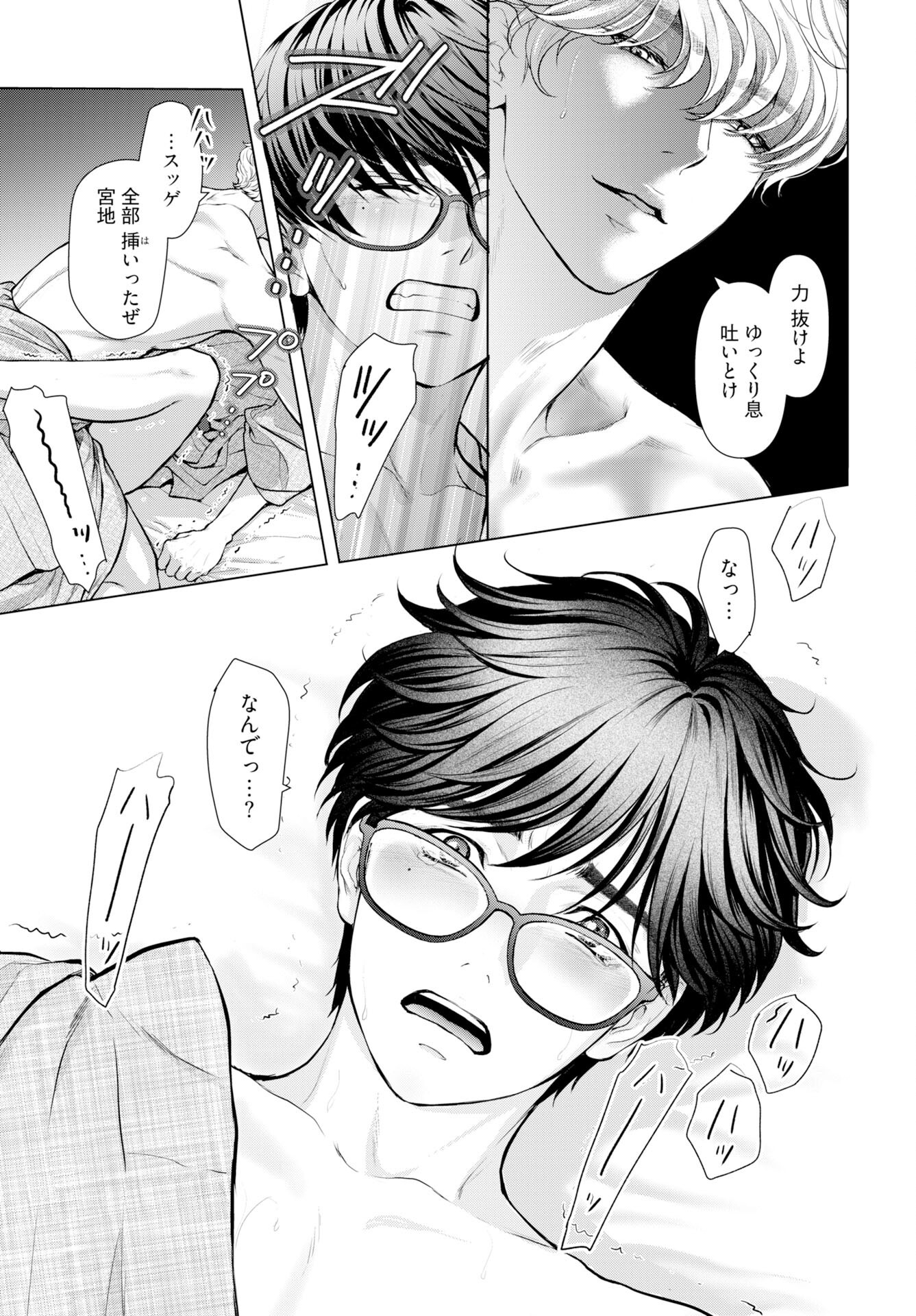 Ore ga Seiku made Eien no Ai wo Chikae - Chapter 4 - Page 15