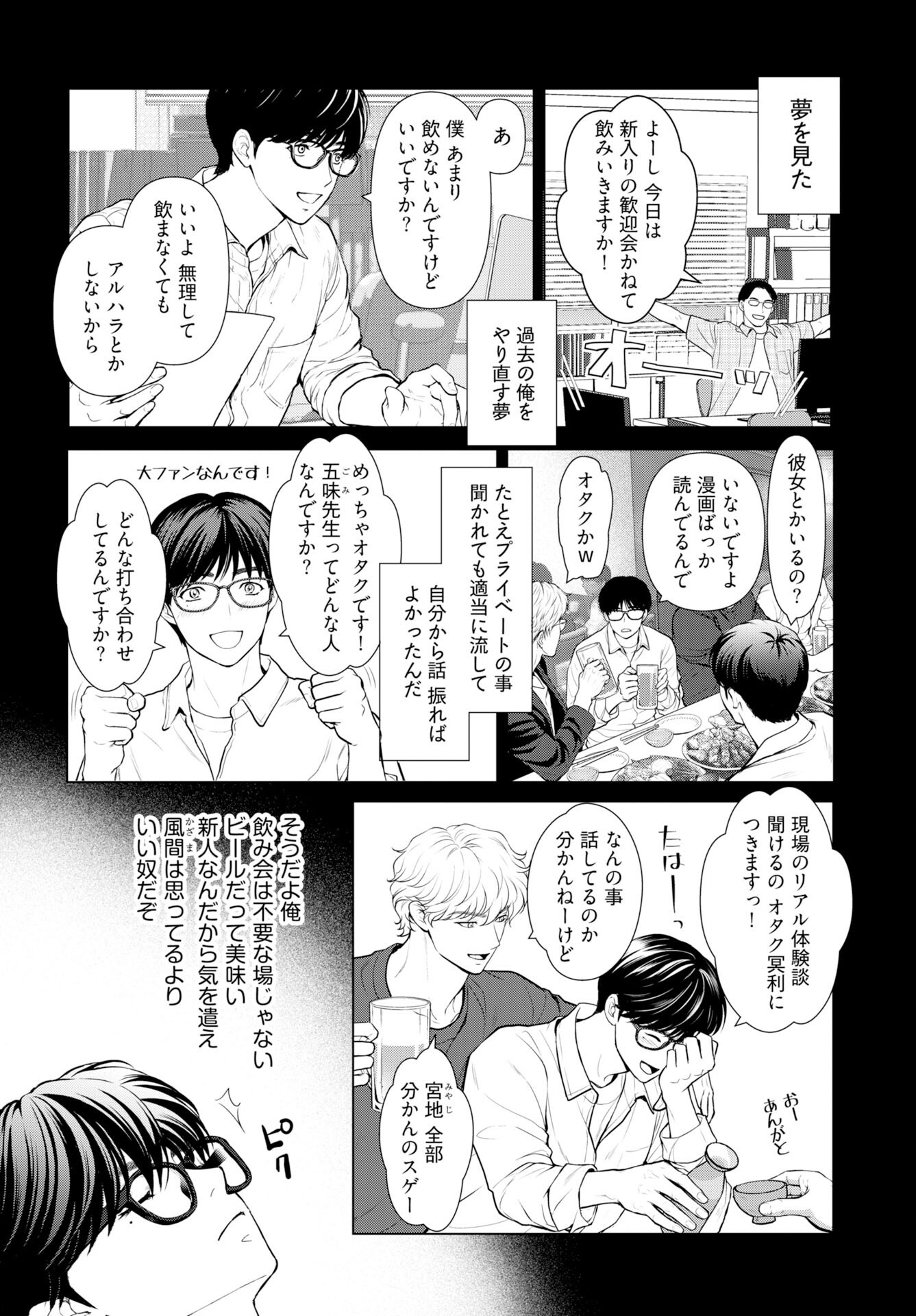 Ore ga Seiku made Eien no Ai wo Chikae - Chapter 4 - Page 2