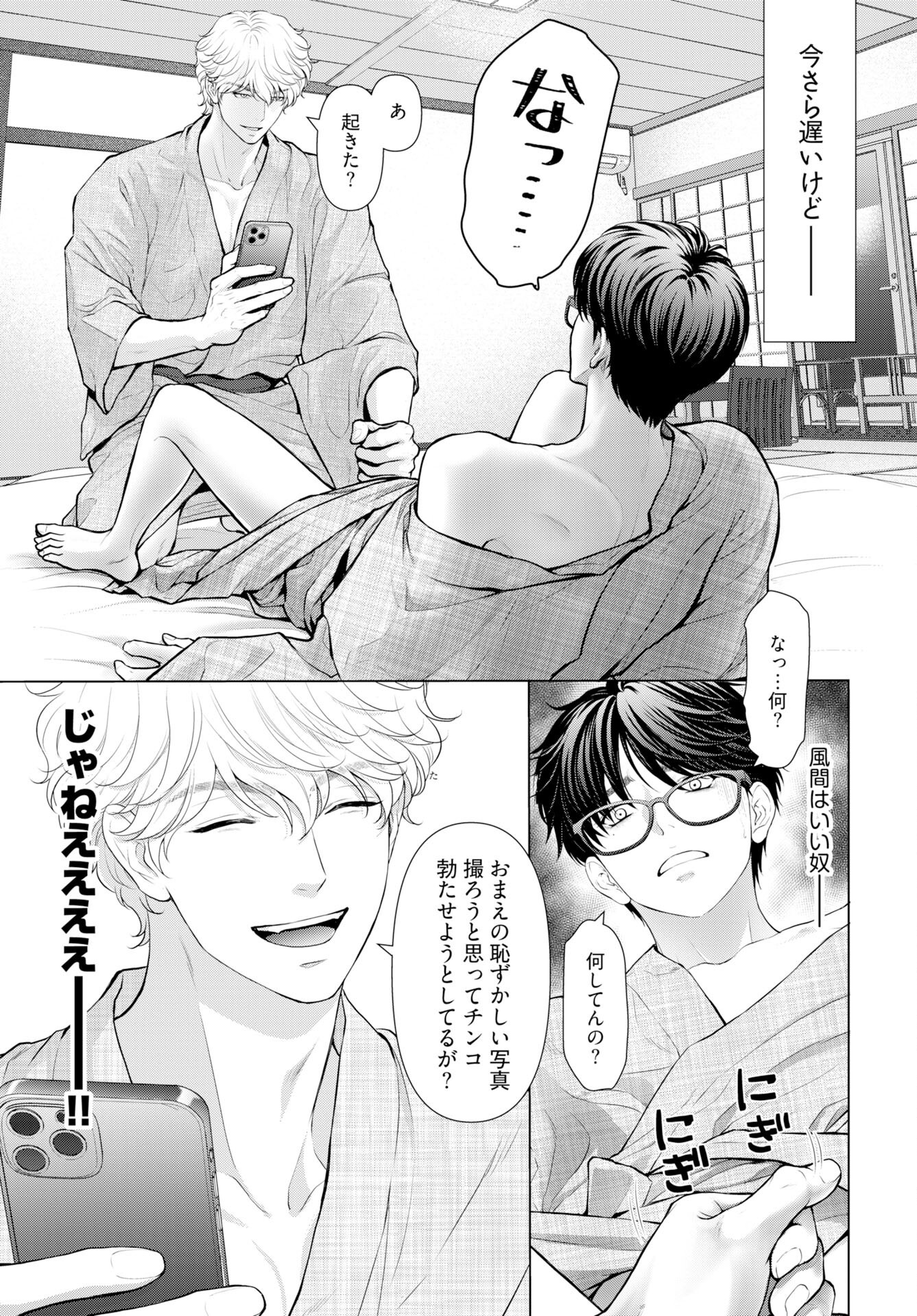 Ore ga Seiku made Eien no Ai wo Chikae - Chapter 4 - Page 3