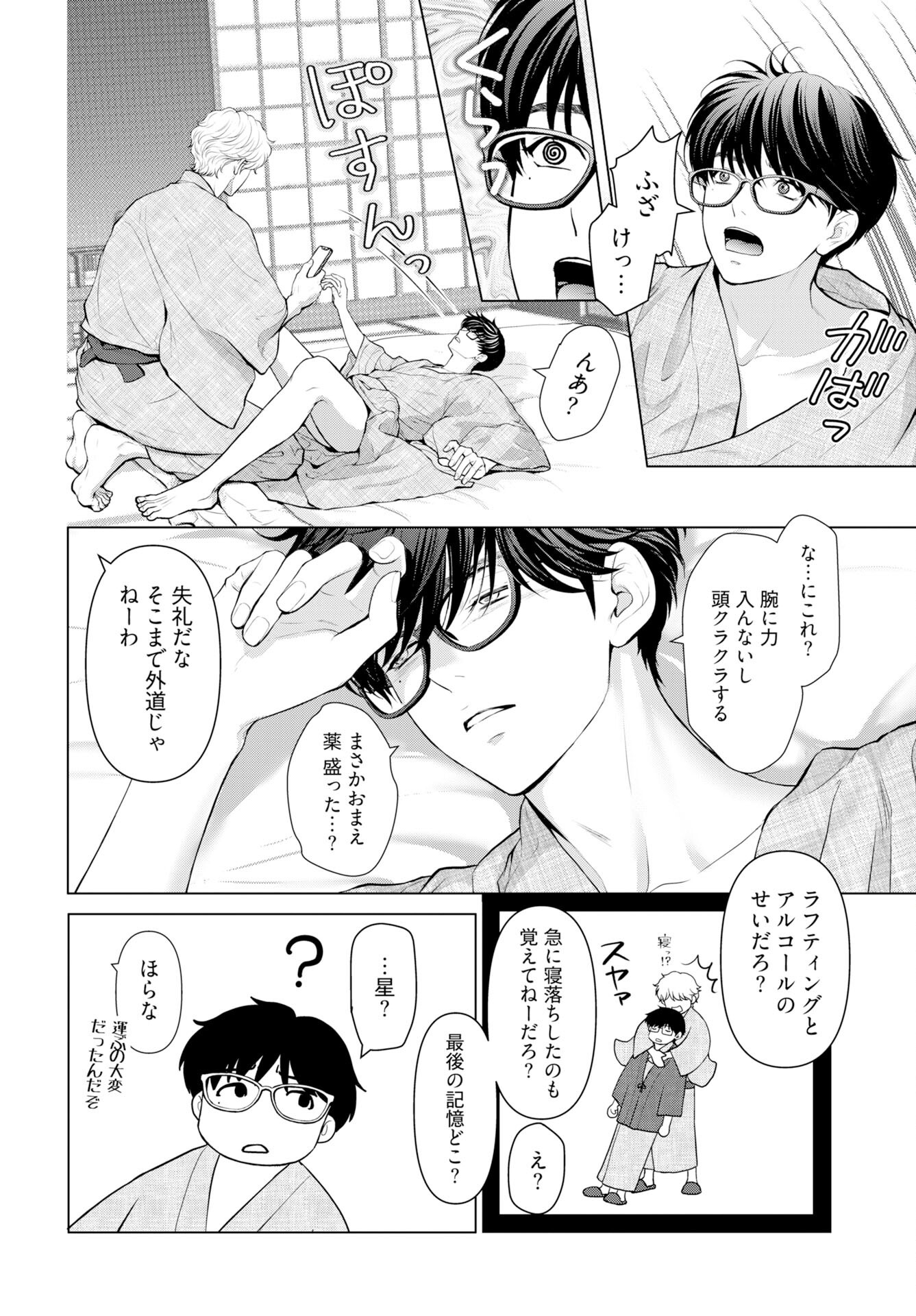 Ore ga Seiku made Eien no Ai wo Chikae - Chapter 4 - Page 4