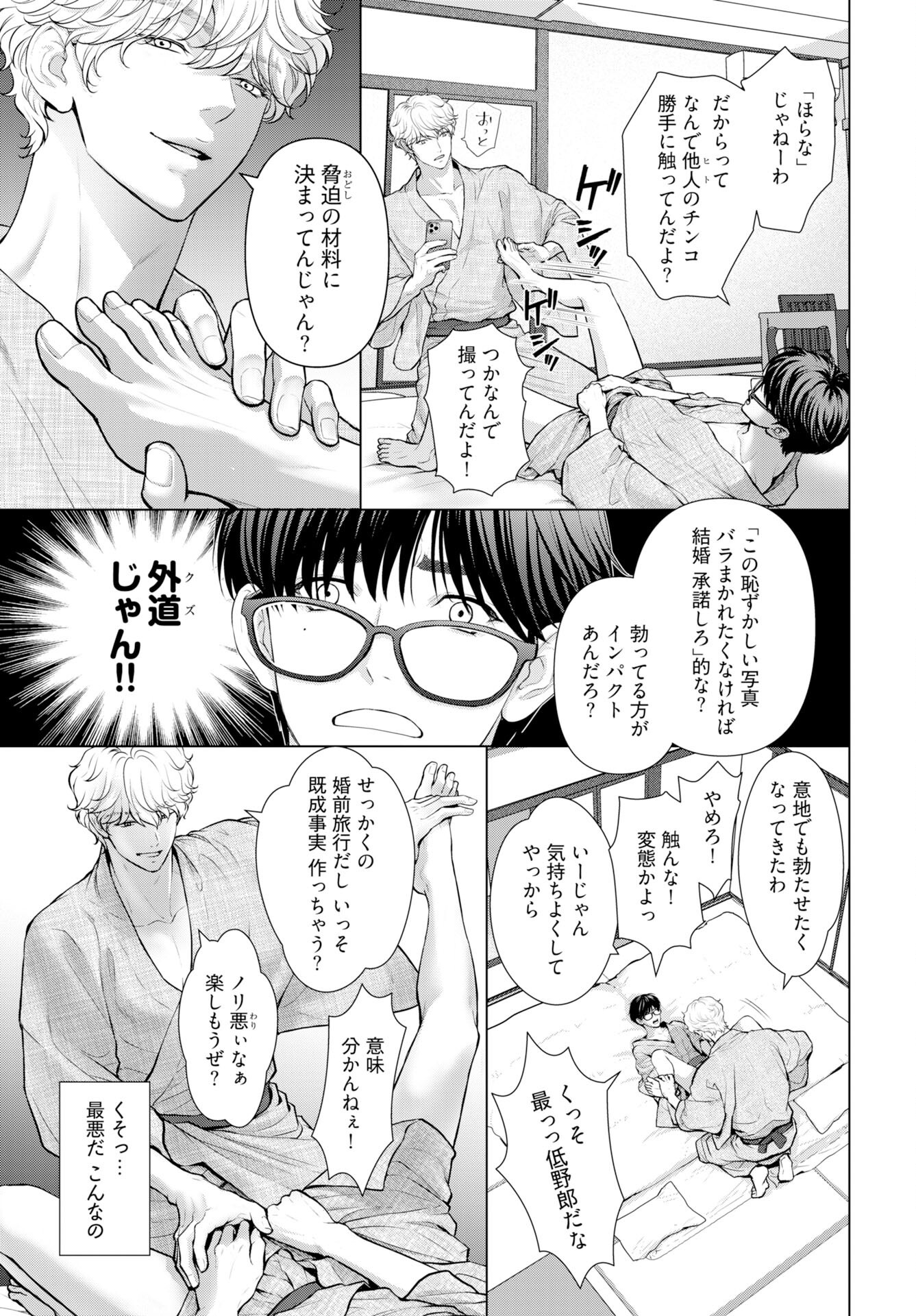 Ore ga Seiku made Eien no Ai wo Chikae - Chapter 4 - Page 5