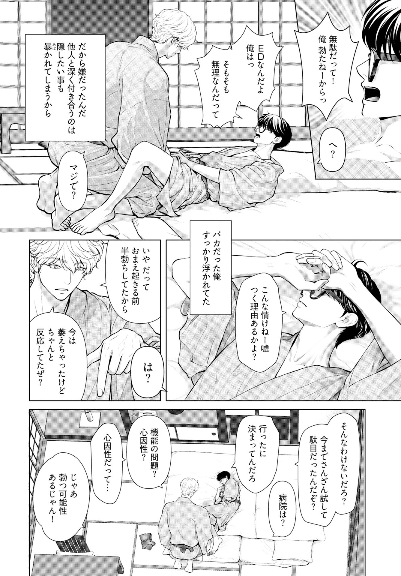 Ore ga Seiku made Eien no Ai wo Chikae - Chapter 4 - Page 6