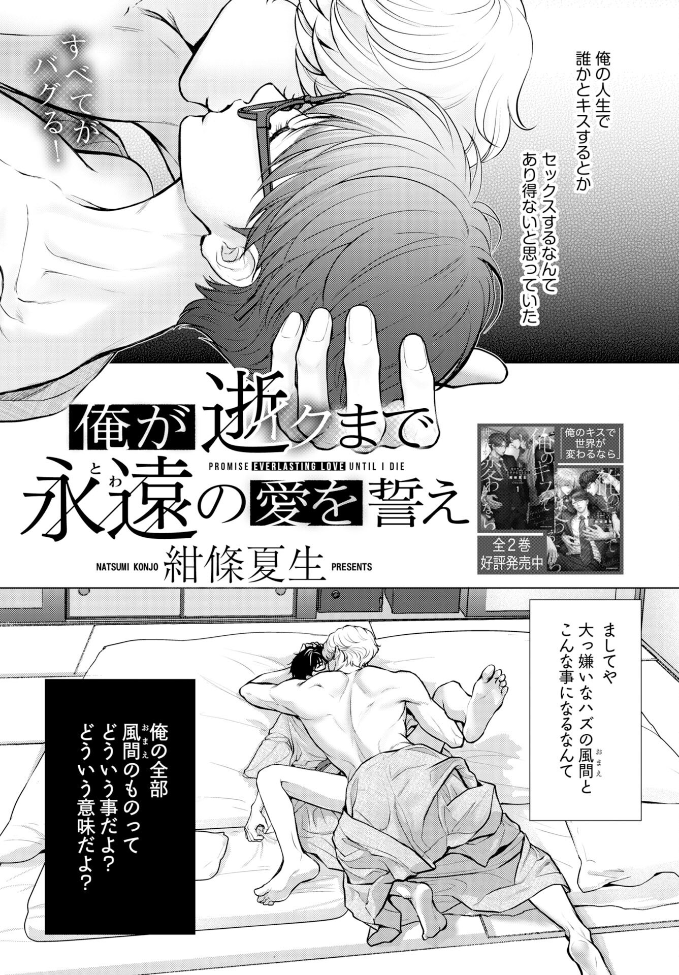 Ore ga Seiku made Eien no Ai wo Chikae - Chapter 5 - Page 1
