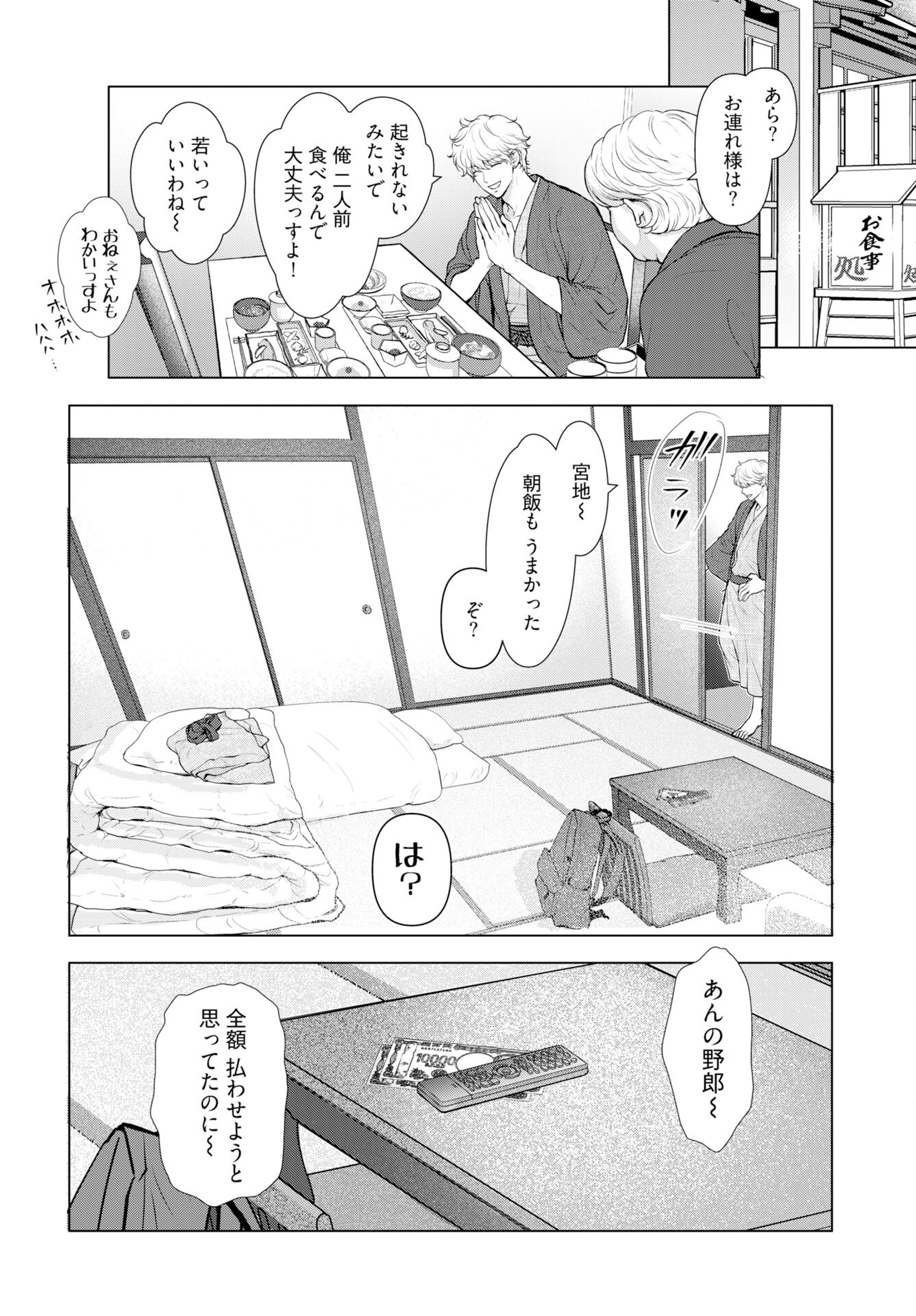 Ore ga Seiku made Eien no Ai wo Chikae - Chapter 5 - Page 16