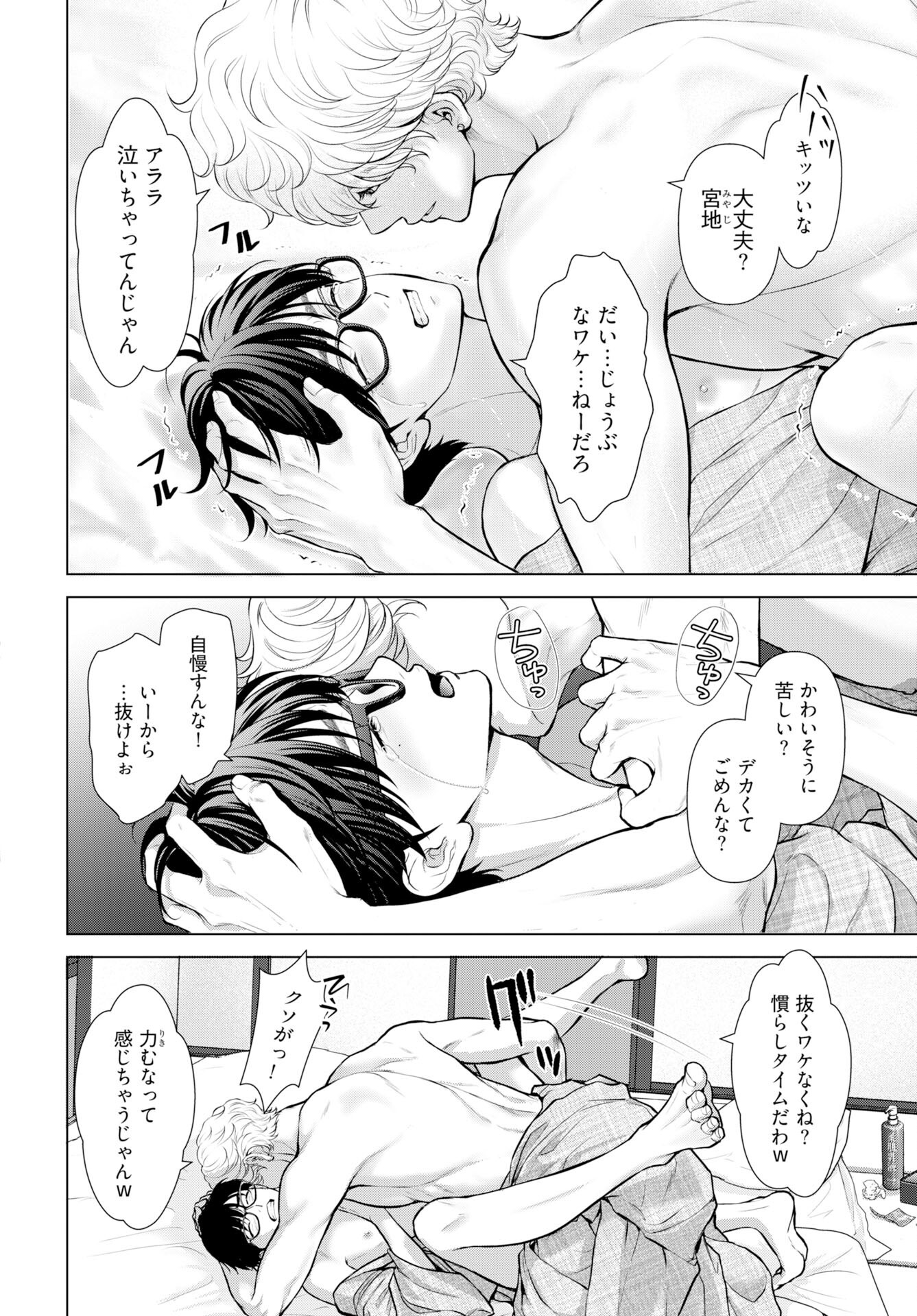 Ore ga Seiku made Eien no Ai wo Chikae - Chapter 5 - Page 2
