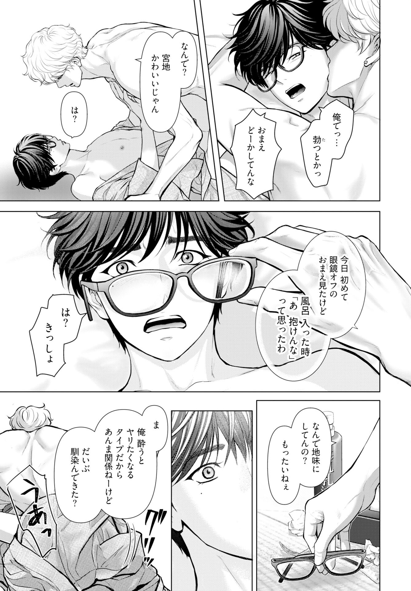 Ore ga Seiku made Eien no Ai wo Chikae - Chapter 5 - Page 3