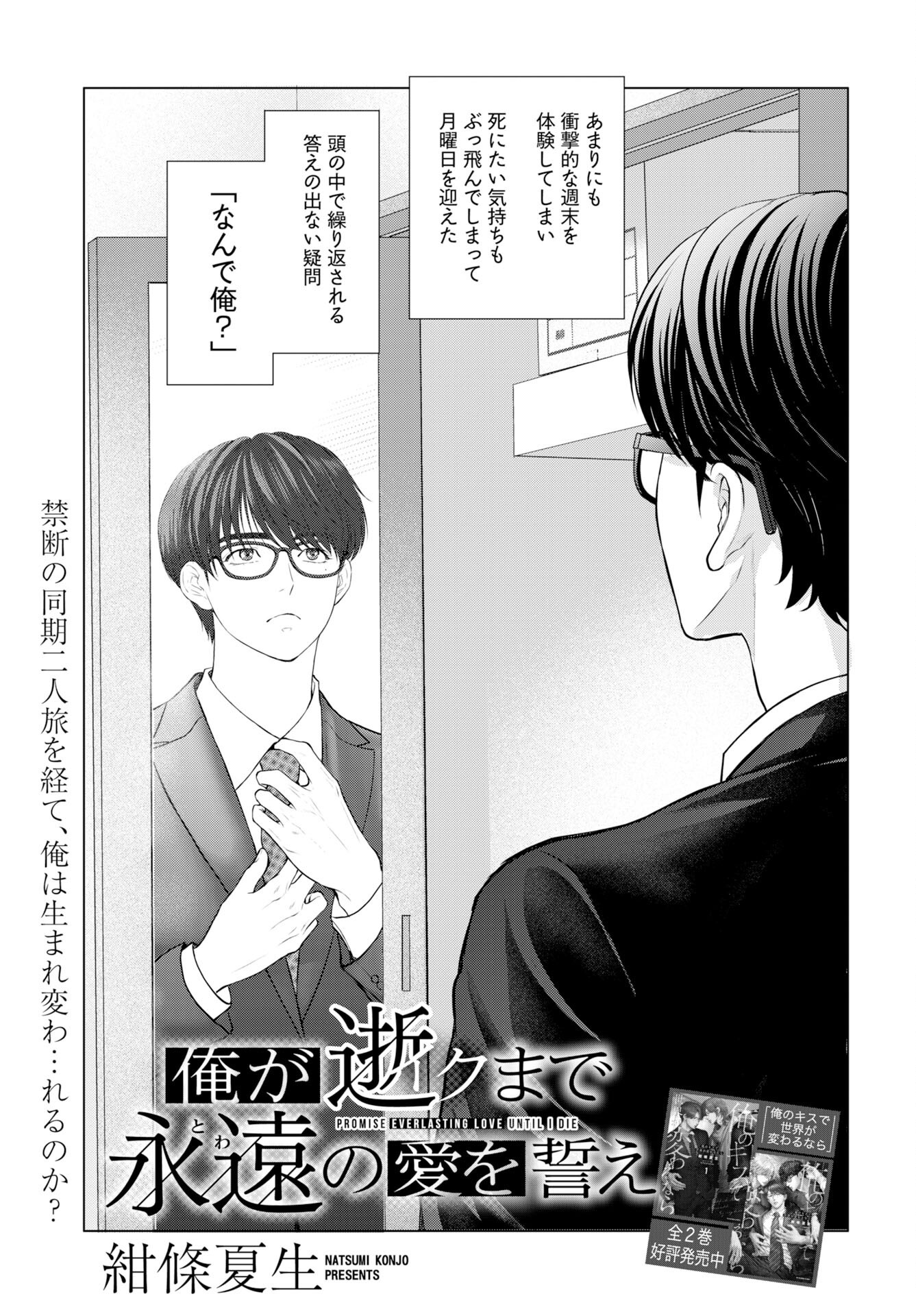 Ore ga Seiku made Eien no Ai wo Chikae - Chapter 6 - Page 1