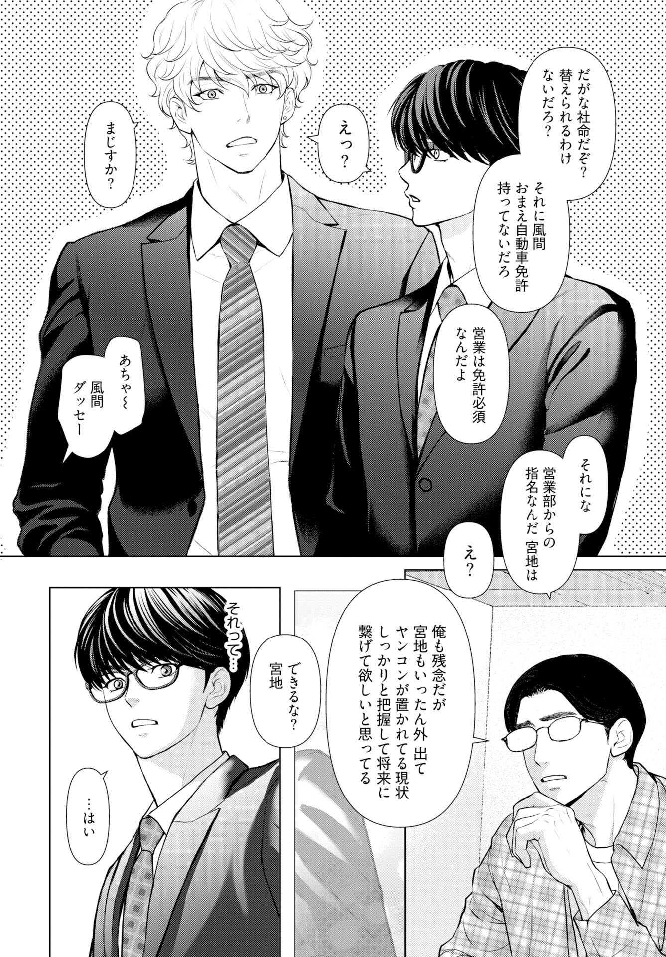 Ore ga Seiku made Eien no Ai wo Chikae - Chapter 6 - Page 10