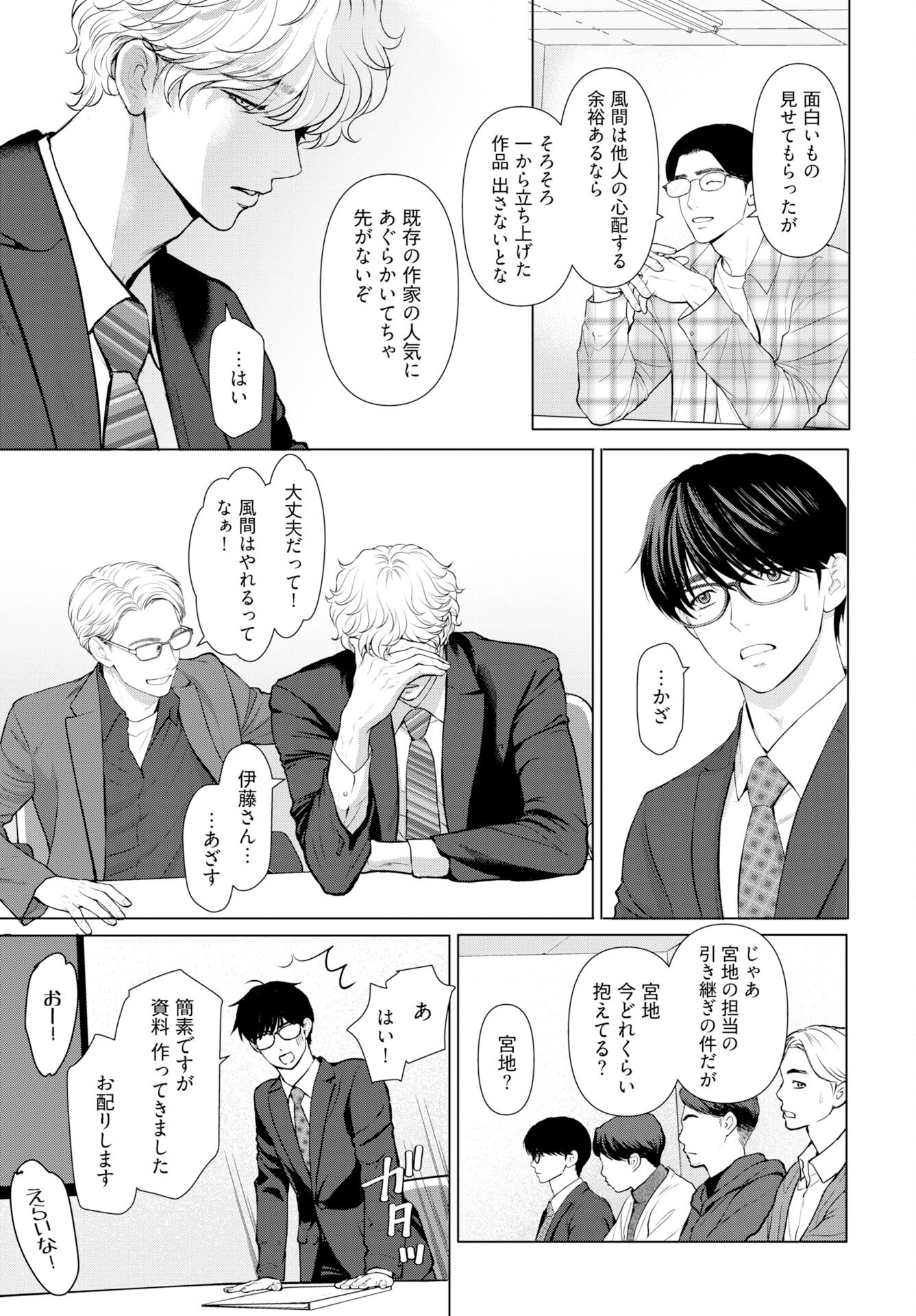 Ore ga Seiku made Eien no Ai wo Chikae - Chapter 6 - Page 11