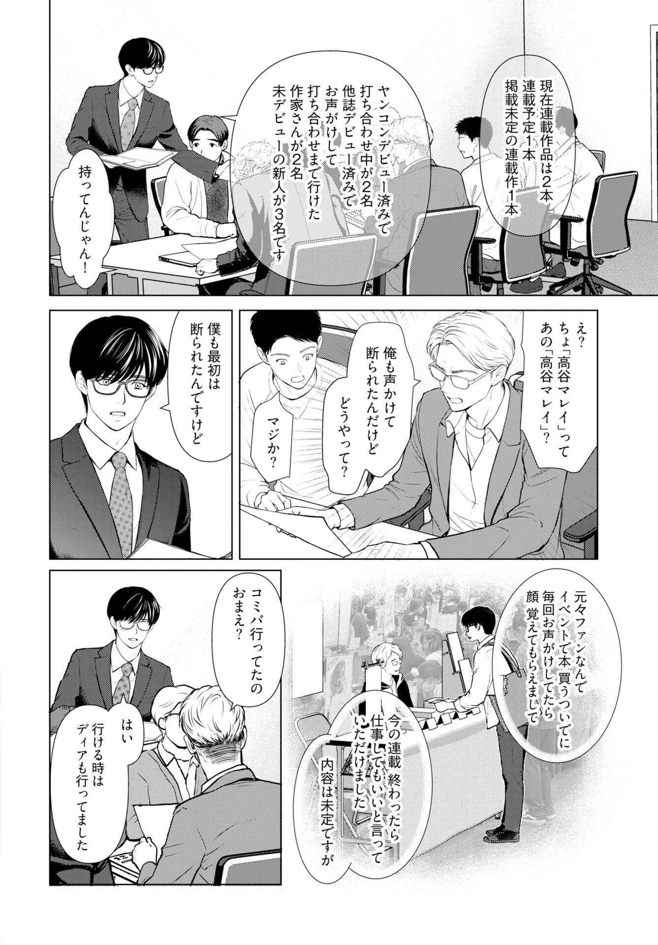 Ore ga Seiku made Eien no Ai wo Chikae - Chapter 6 - Page 12