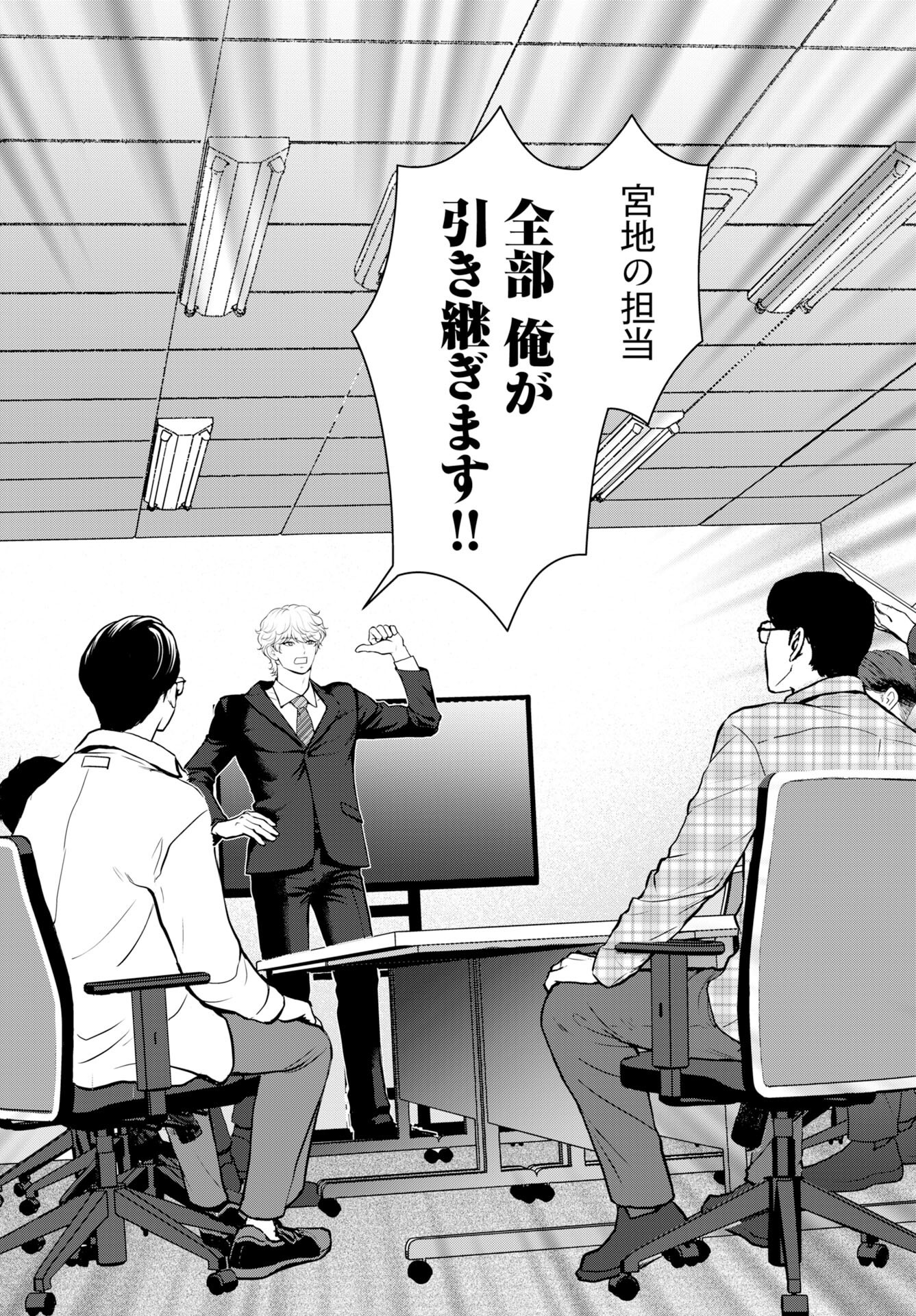 Ore ga Seiku made Eien no Ai wo Chikae - Chapter 6 - Page 15