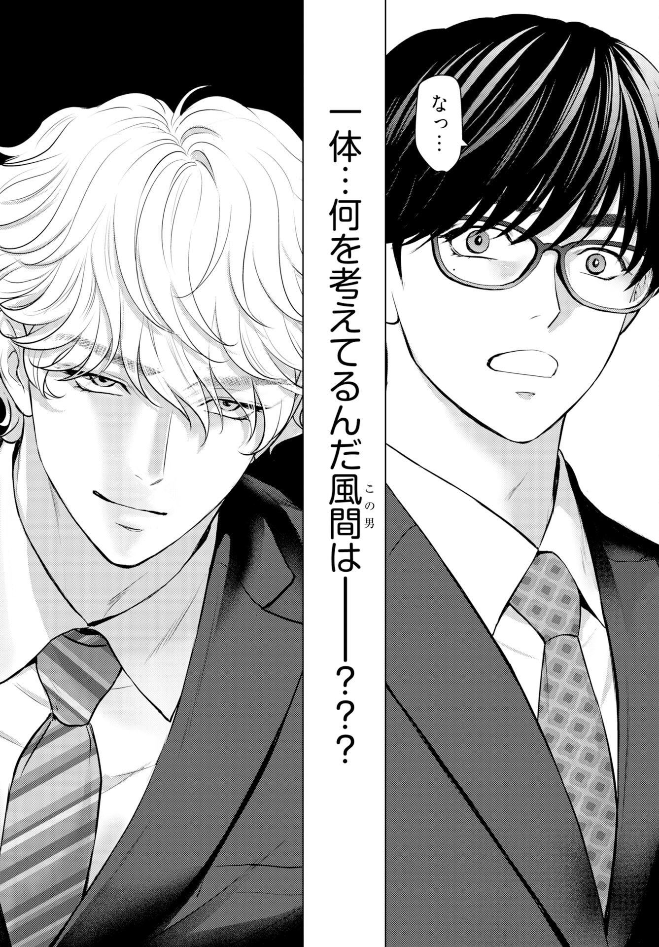 Ore ga Seiku made Eien no Ai wo Chikae - Chapter 6 - Page 16