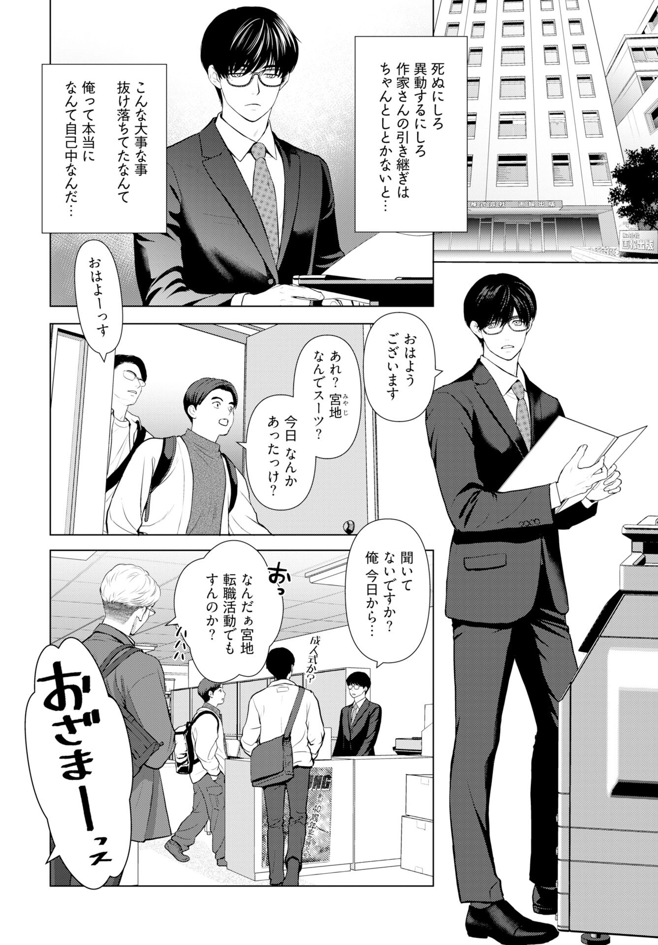 Ore ga Seiku made Eien no Ai wo Chikae - Chapter 6 - Page 2