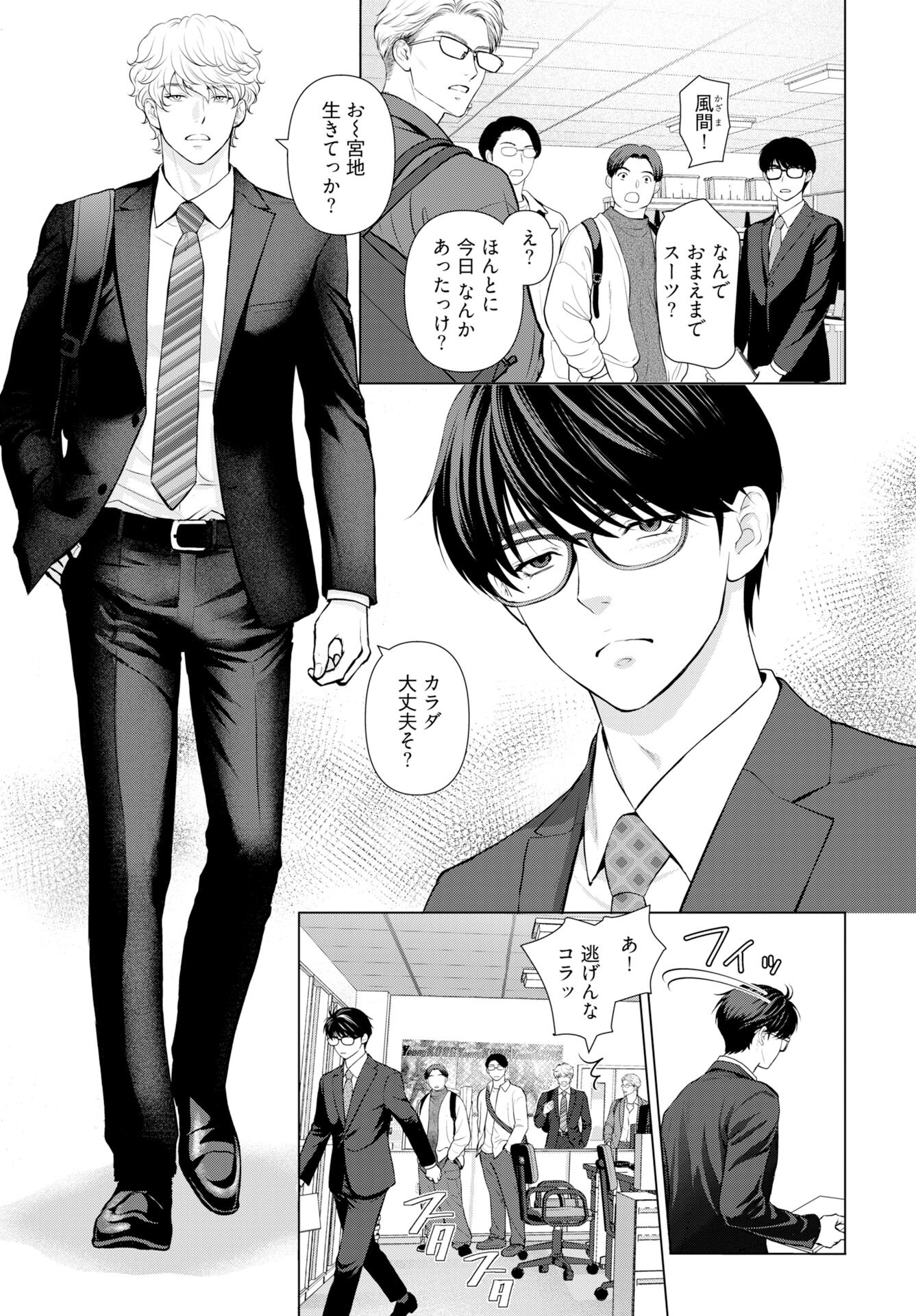 Ore ga Seiku made Eien no Ai wo Chikae - Chapter 6 - Page 3