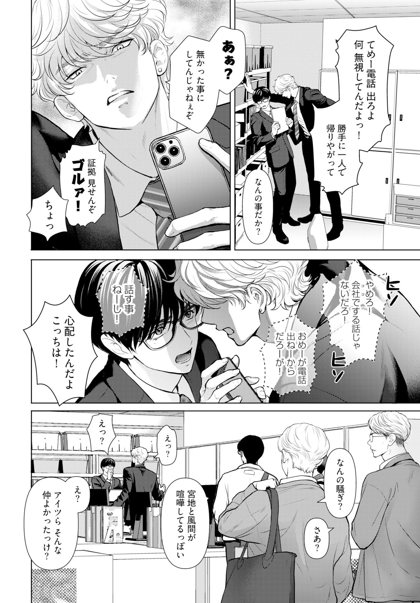 Ore ga Seiku made Eien no Ai wo Chikae - Chapter 6 - Page 4