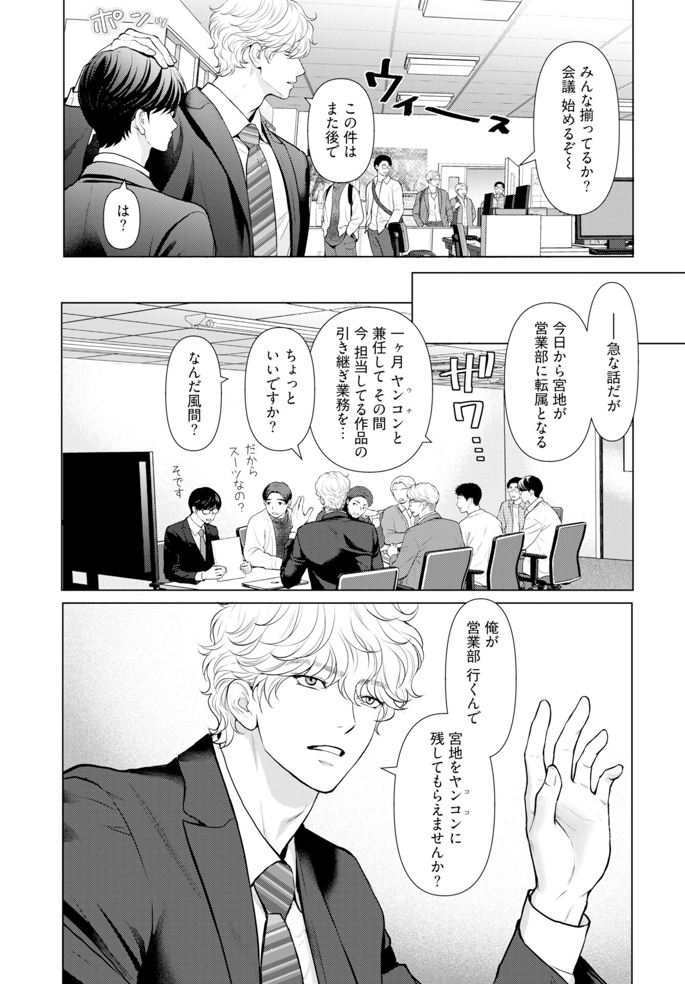 Ore ga Seiku made Eien no Ai wo Chikae - Chapter 6 - Page 5