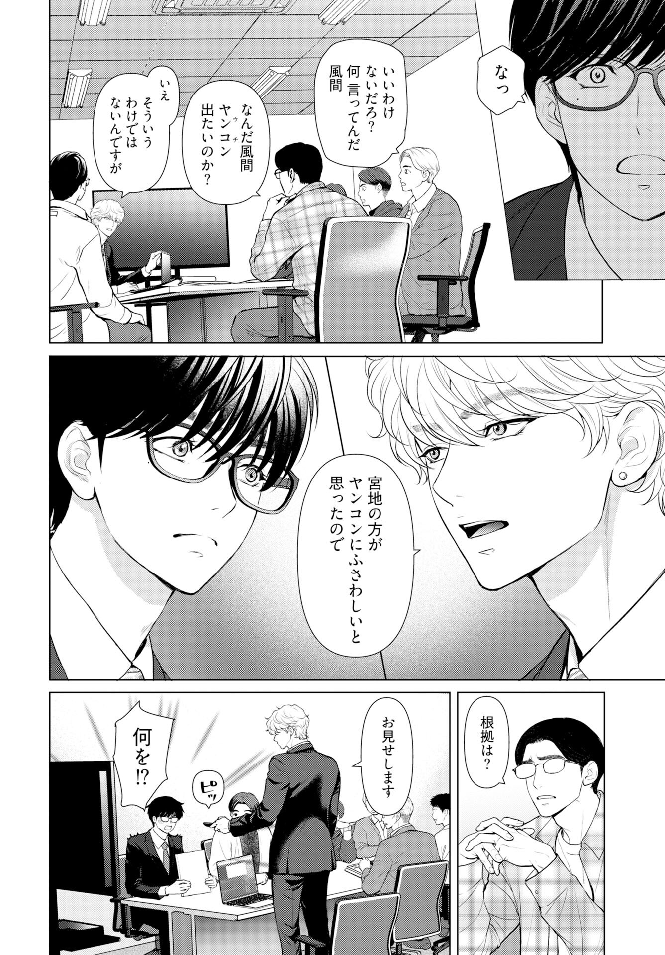 Ore ga Seiku made Eien no Ai wo Chikae - Chapter 6 - Page 6
