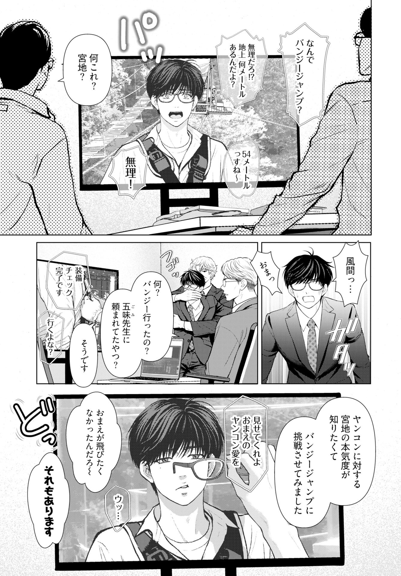 Ore ga Seiku made Eien no Ai wo Chikae - Chapter 6 - Page 7