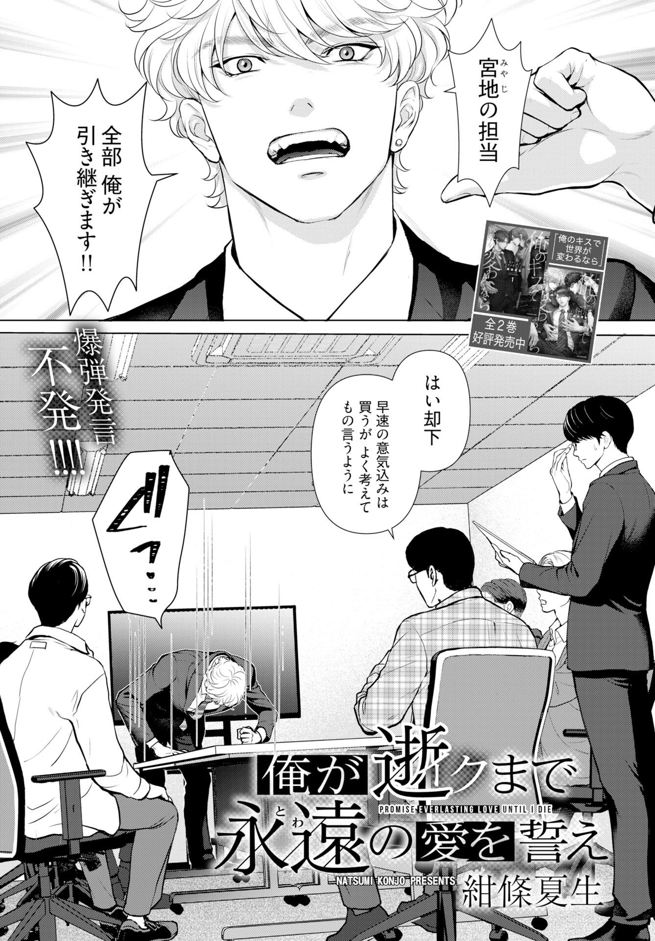 Ore ga Seiku made Eien no Ai wo Chikae - Chapter 7 - Page 1