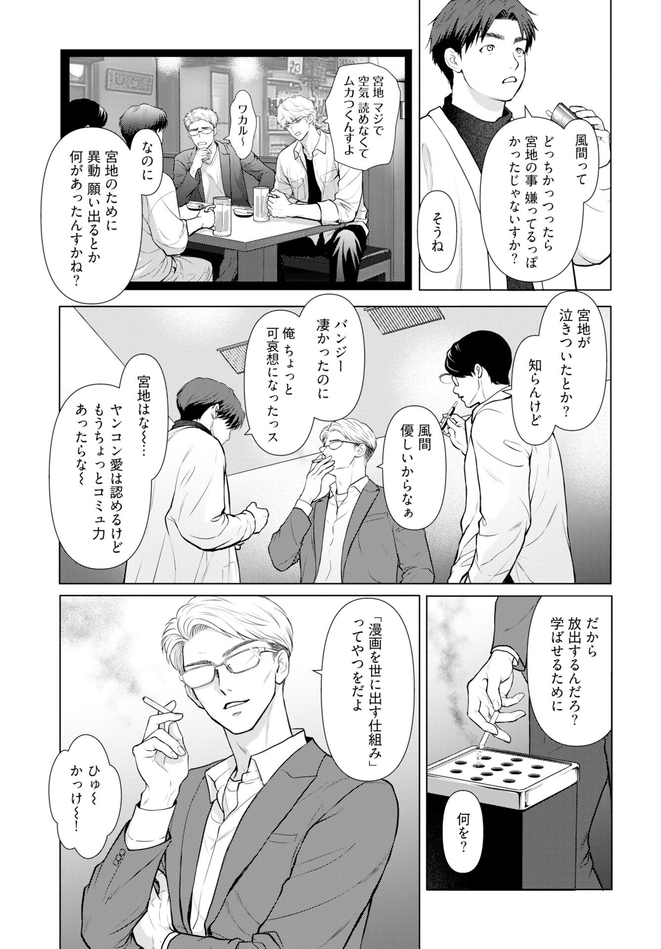 Ore ga Seiku made Eien no Ai wo Chikae - Chapter 7 - Page 11
