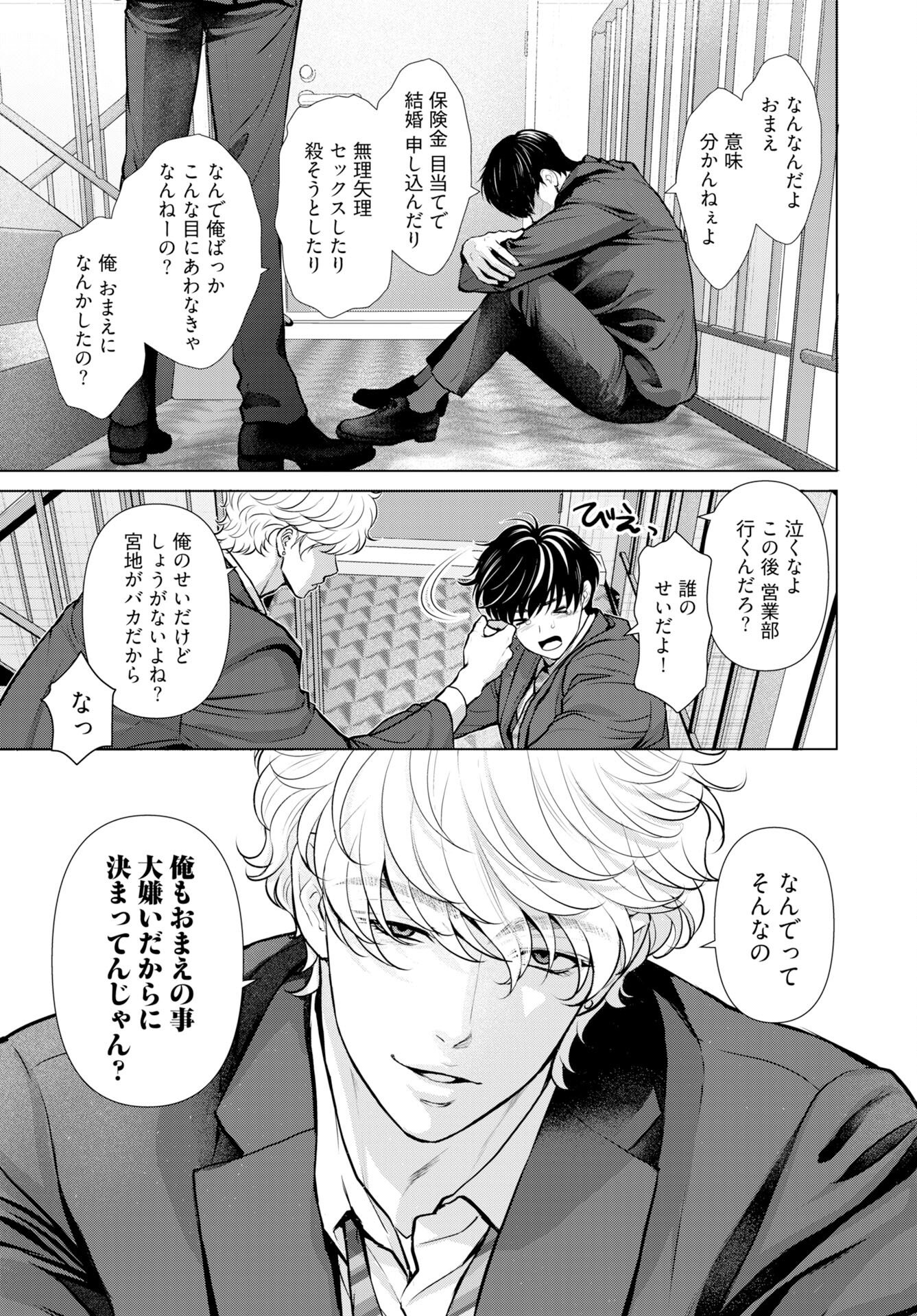 Ore ga Seiku made Eien no Ai wo Chikae - Chapter 7 - Page 15