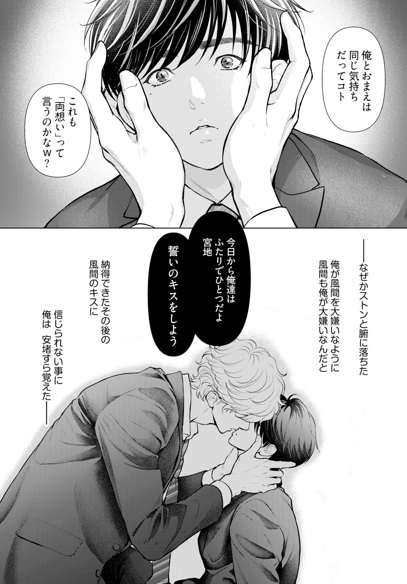Ore ga Seiku made Eien no Ai wo Chikae - Chapter 7 - Page 16